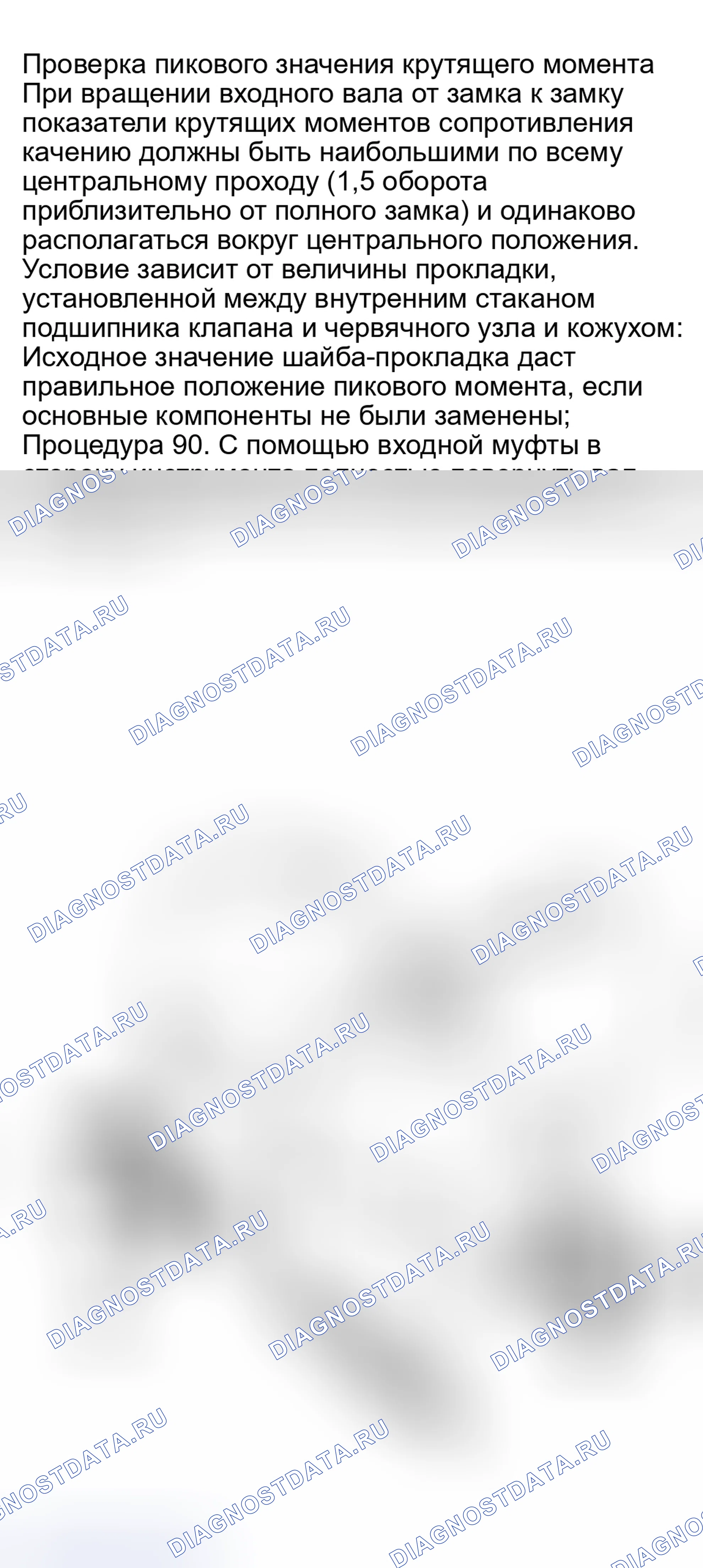 Рис. 1: ПРОВЕРКА ПИКОВОГО КРУТЯЩЕГО МОМЕНТА. Land Rover Range Rover I