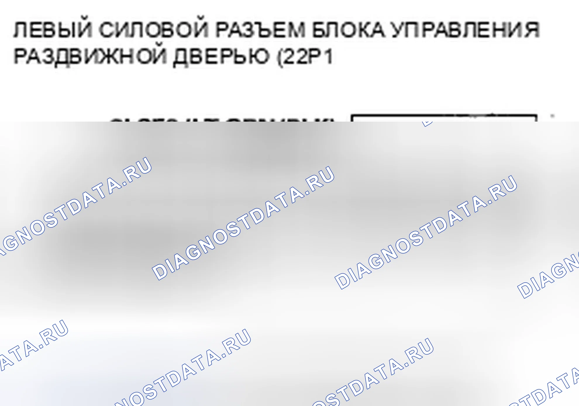 Рис. 243: расшифровка кода ошибки B2041: Ошибка левого силового двигателя скольжения (SLSE1/SLSE2). Honda Odyssey IV