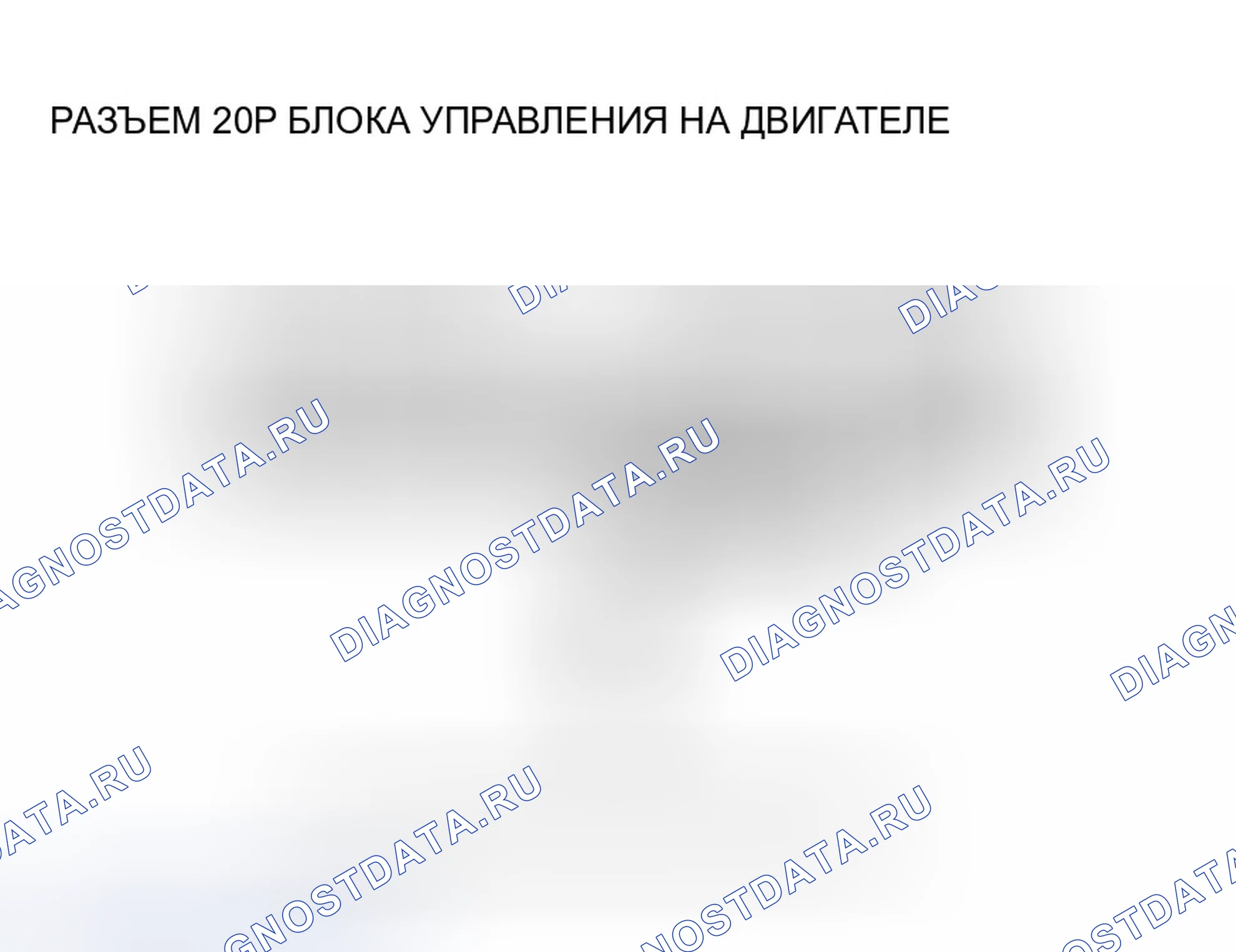 Рис. 478: расшифровка кода ошибки P15AF: Неисправность сигнала датчика положение распредвала. Honda Pilot I