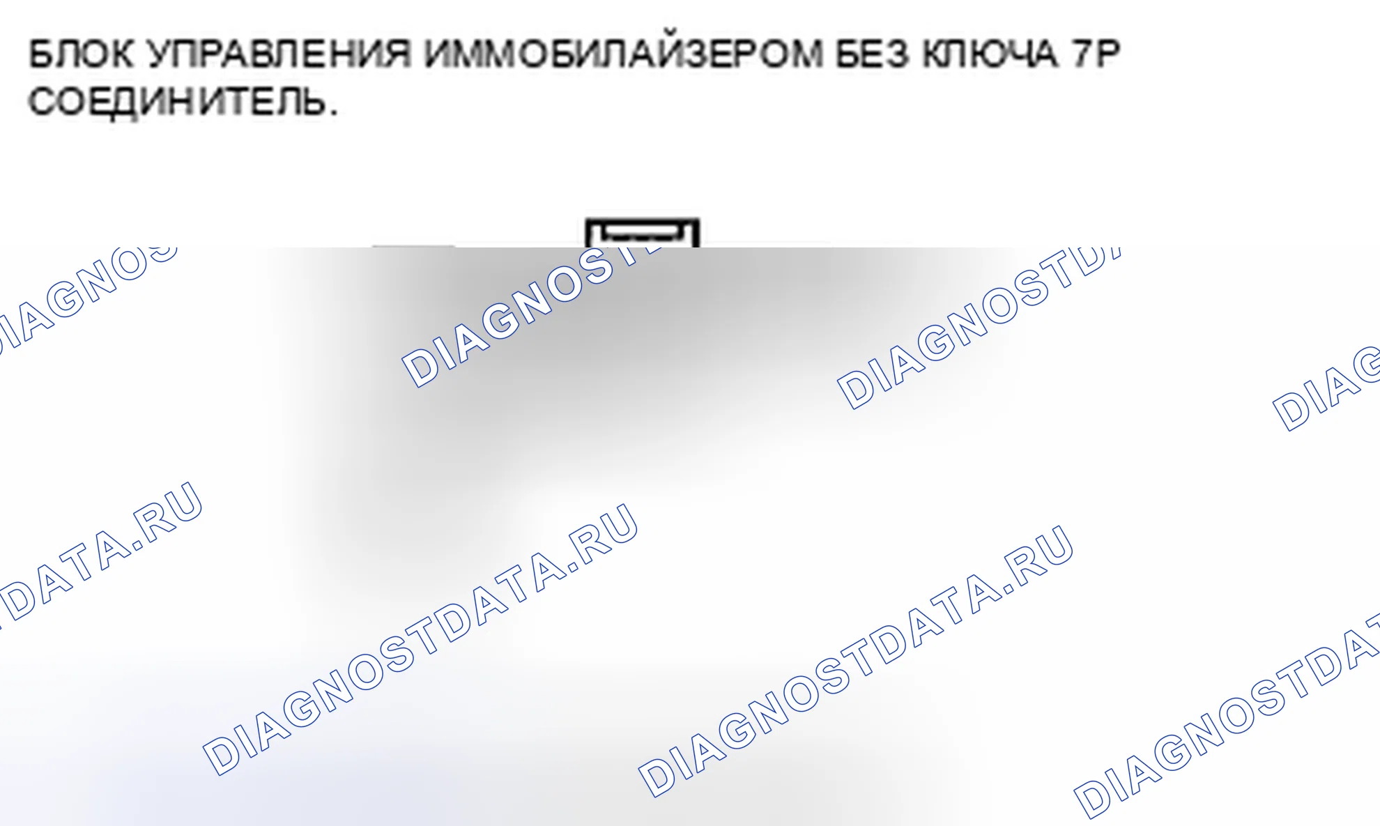 Рис. 15: Работа без ключа не работает (замок, разблокировка, PANIC). Acura CSX I