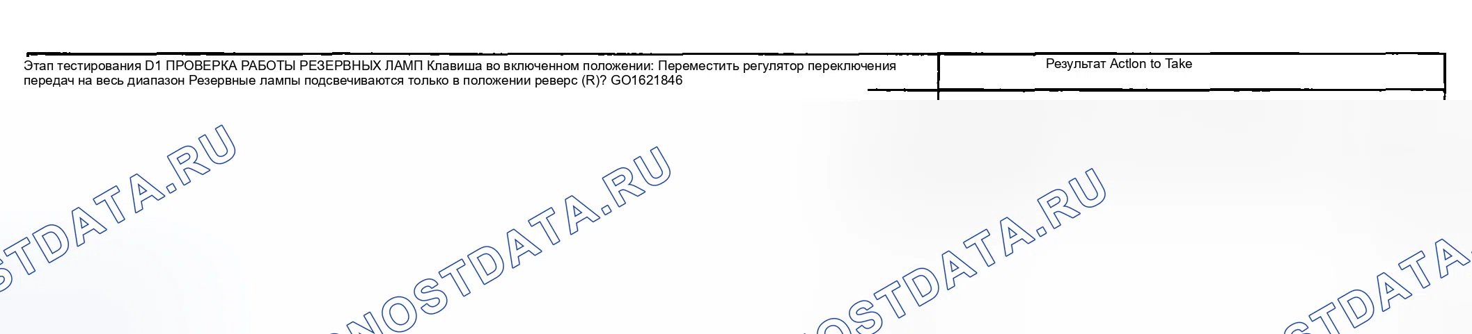Рис. 14: диагностический тест D: АВТОМАТИЧЕСКОЕ ЗАТЕМНЯЮЩЕЕ ЗЕРКАЛО РАБОТАЕТ НЕПРАВИЛЬНО. Ford Pickup F250 Super Duty I