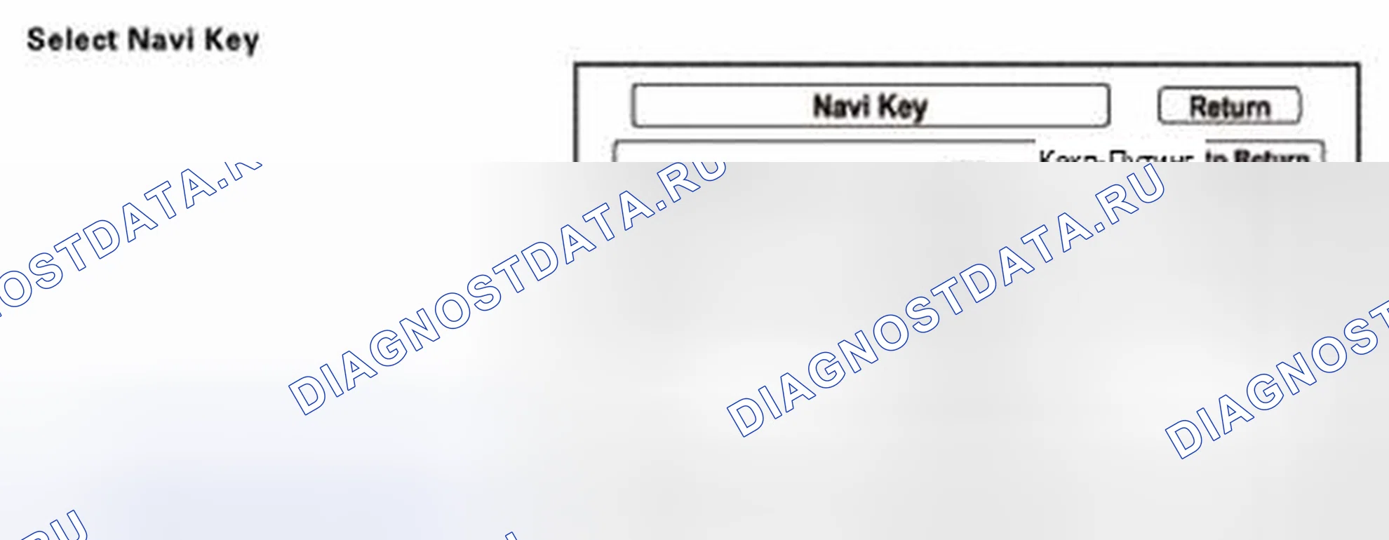Рис. 64: Выбор ключа Navi. Honda CR-V IV