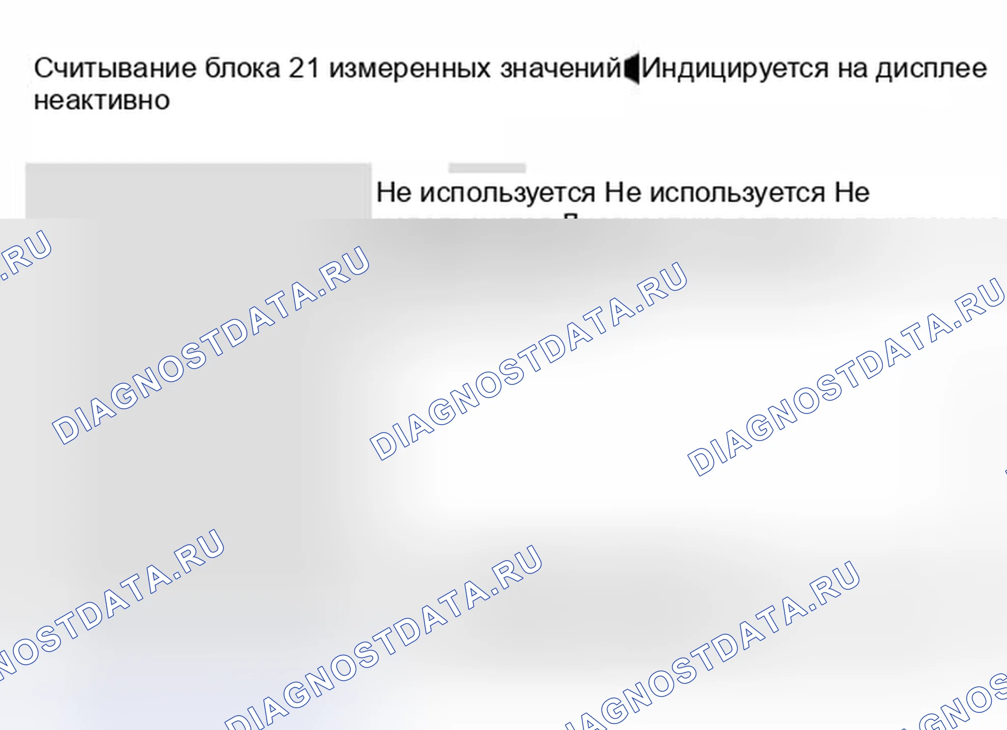 Рис. 545: Блок измеряемых величин 021. Audi S8 D2 рестайлинг 2