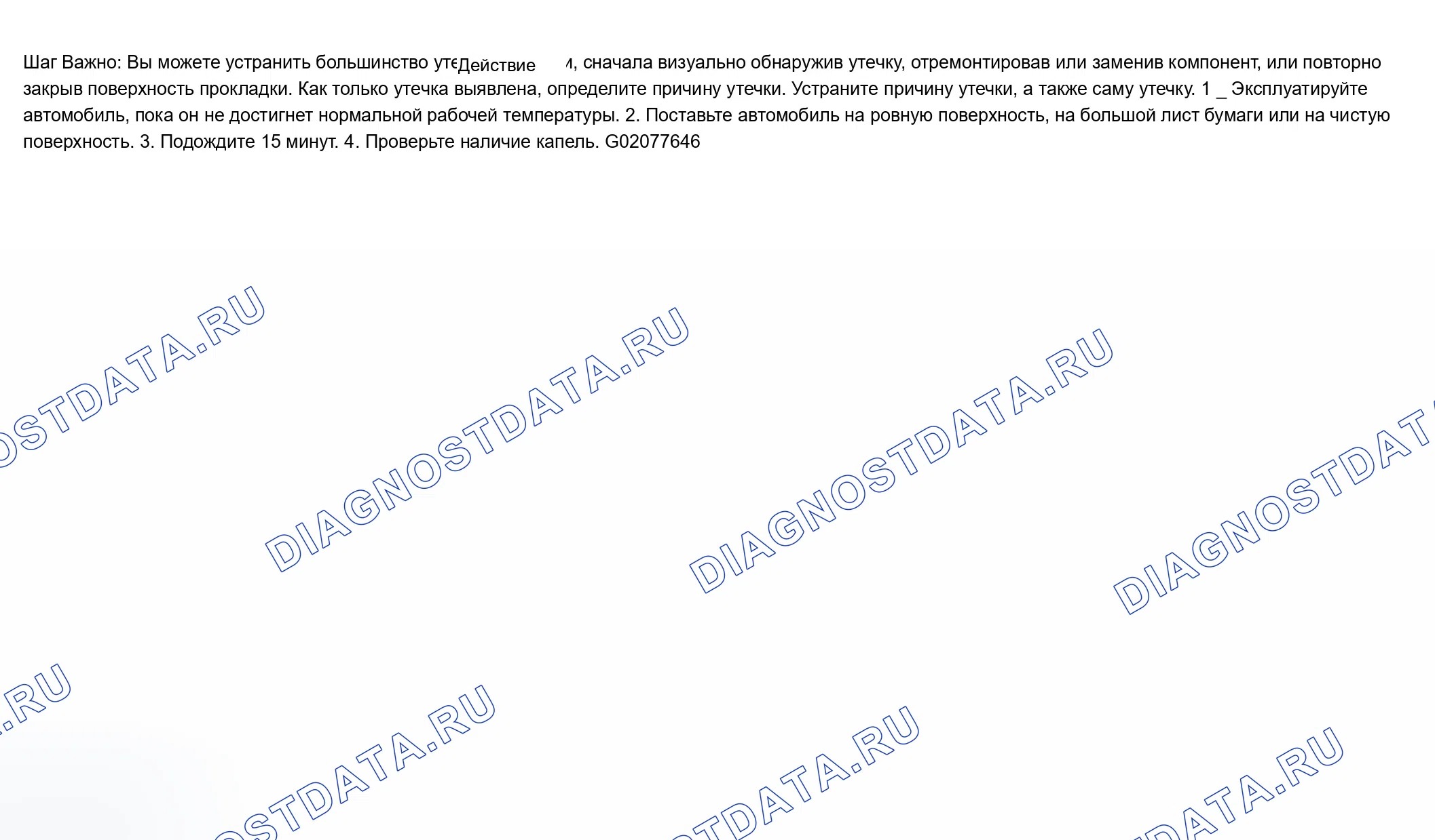 Рис. 38: Диагностика утечки нефти. Chevrolet Chevy Express H2500 