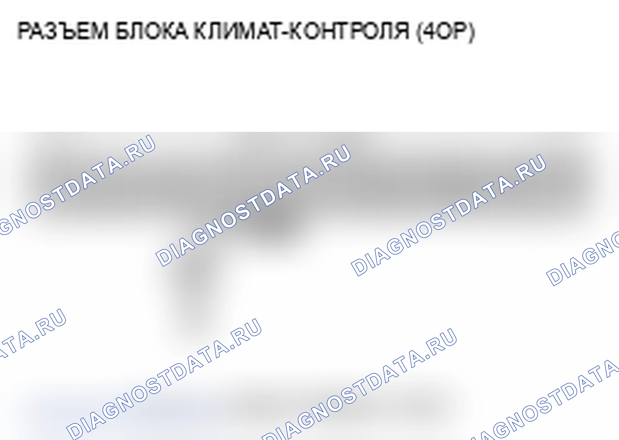 Рис. 120: Индикатор расшифровка кода ошибки B2980 или расшифровка кода ошибки B и РАЗМОРАЖИВАНИЕ ЛОБОВОГО СТЕКЛА: короткое замыкание в цепи датчика давления переменного тока. Acura MDX II