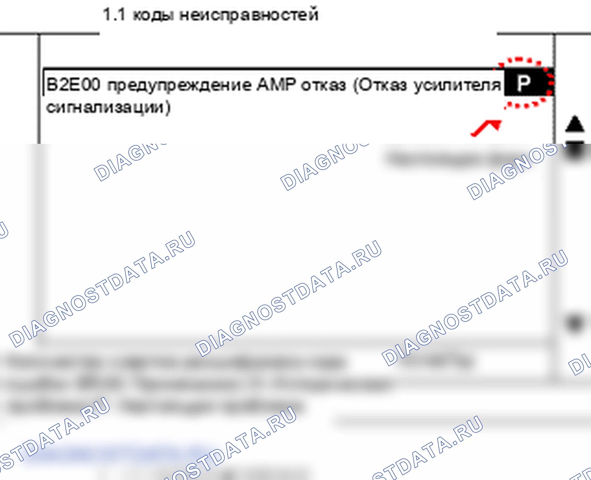 B2500: Отказ предупредительной лампы. Hyundai Accent LC