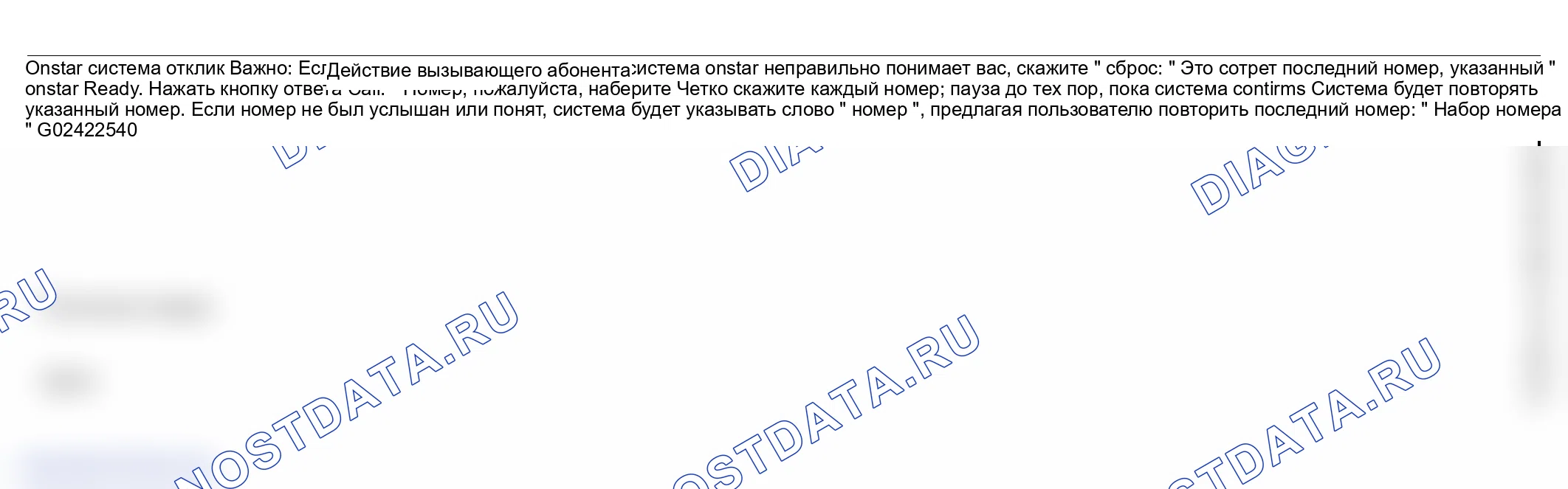 Рис. 73: Набор номера телефона Hands Free. GMC Savana Special G3500 
