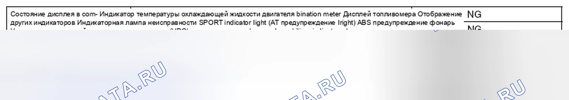 Рис. 23: ИНДИКАЦИЯ СОСТОЯНИЯ В КОМБИНАЦИОННОМ СЧЕТЧИКЕ. Subaru Legacy BM/BR рестайлинг