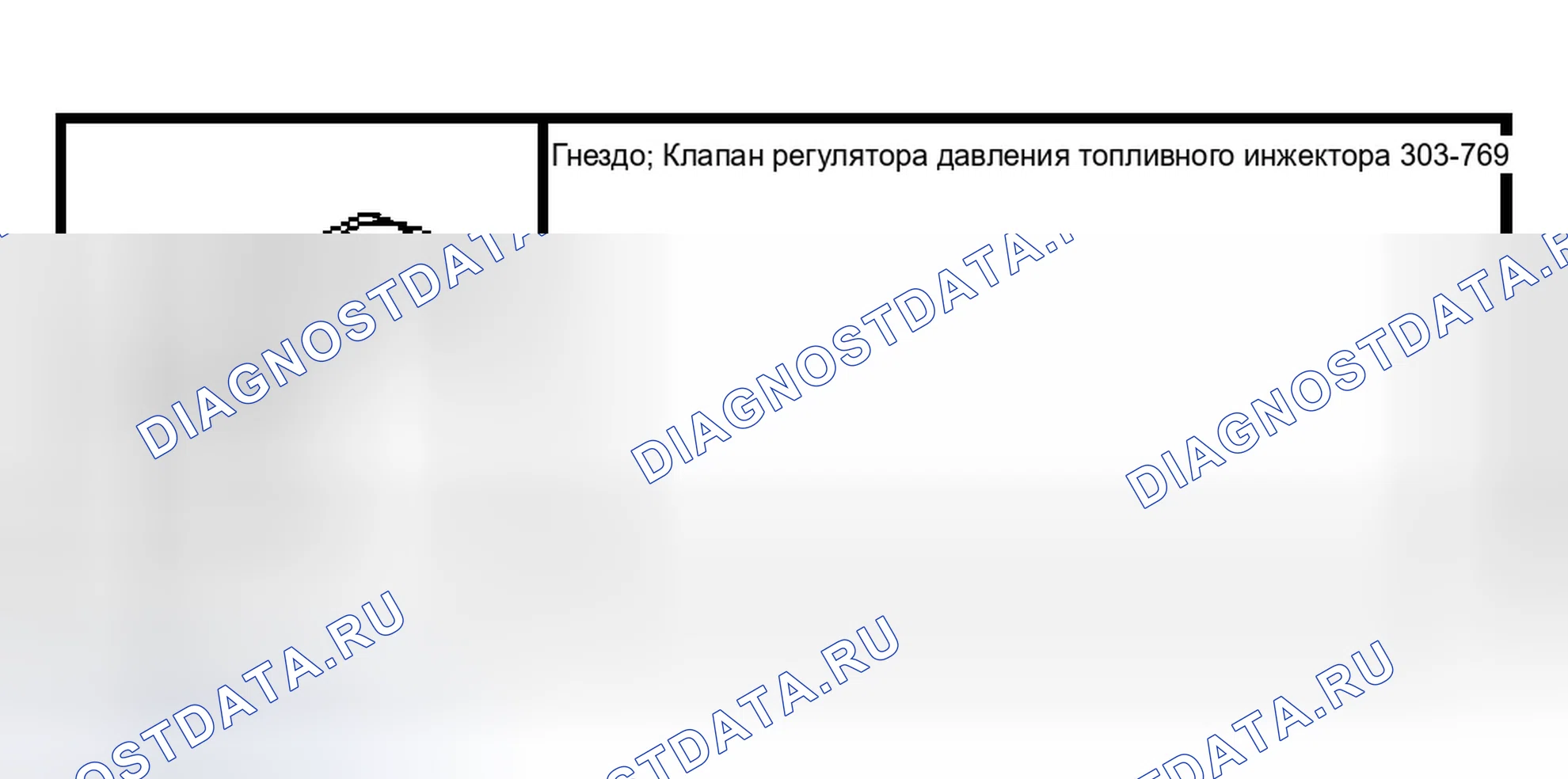 Рис. 405: Клапан регулятора давления впрыска топлива (IPR). Ford Econoline E250 