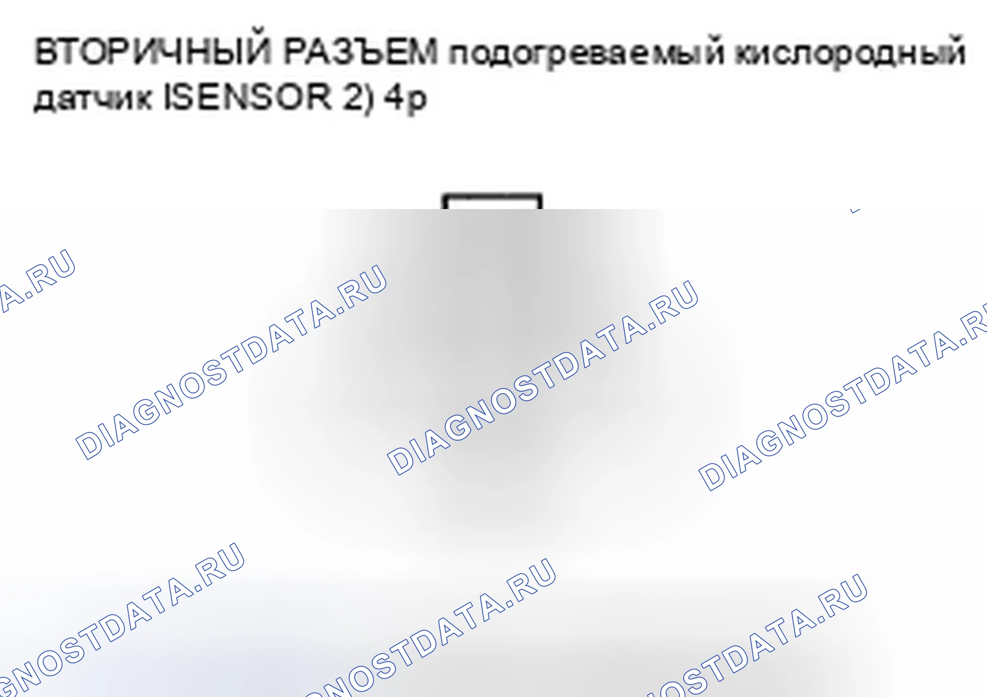 Рис. 147: расшифровка кода ошибки P0141: Неисправность цепи нагревателя задней вторичной обмотки подогреваемый кислородный датчик (блок 1, датчик 2); расшифровка кода ошибки P0161: Передняя секунда. Honda Pilot I