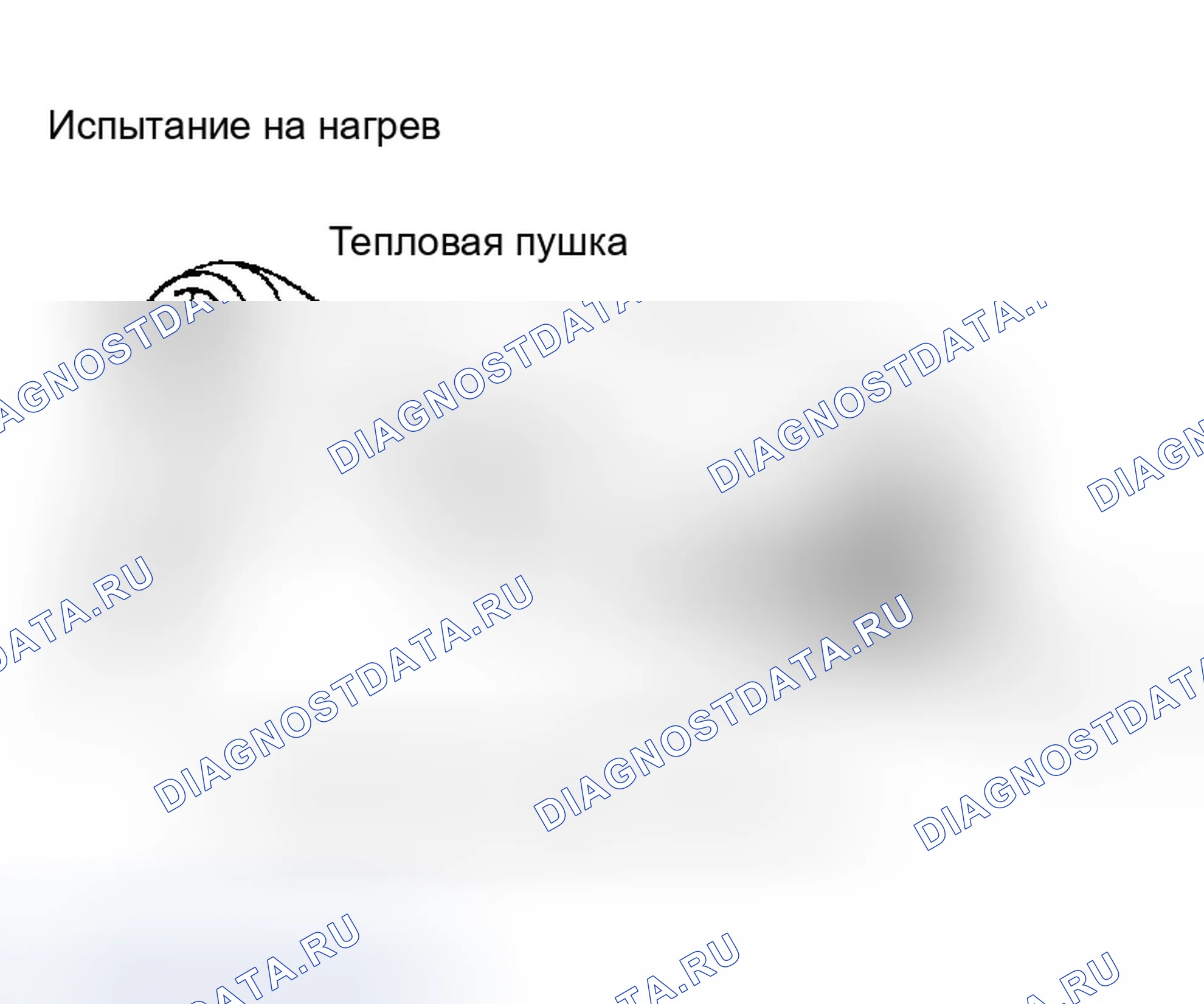 Рис. 132: Термочувствительность. Infiniti G35 III