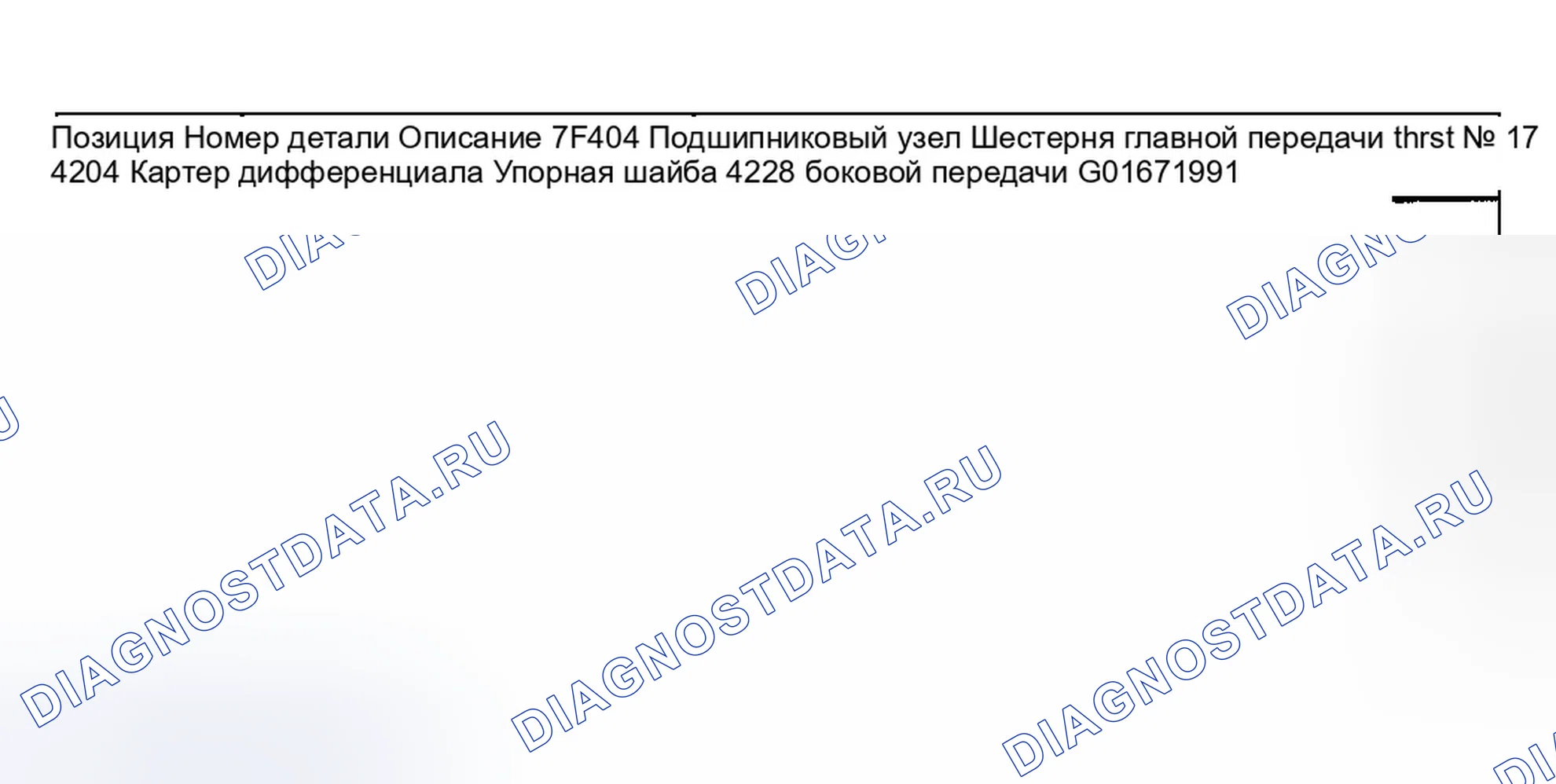 Рис. 412. Ford Taurus IV