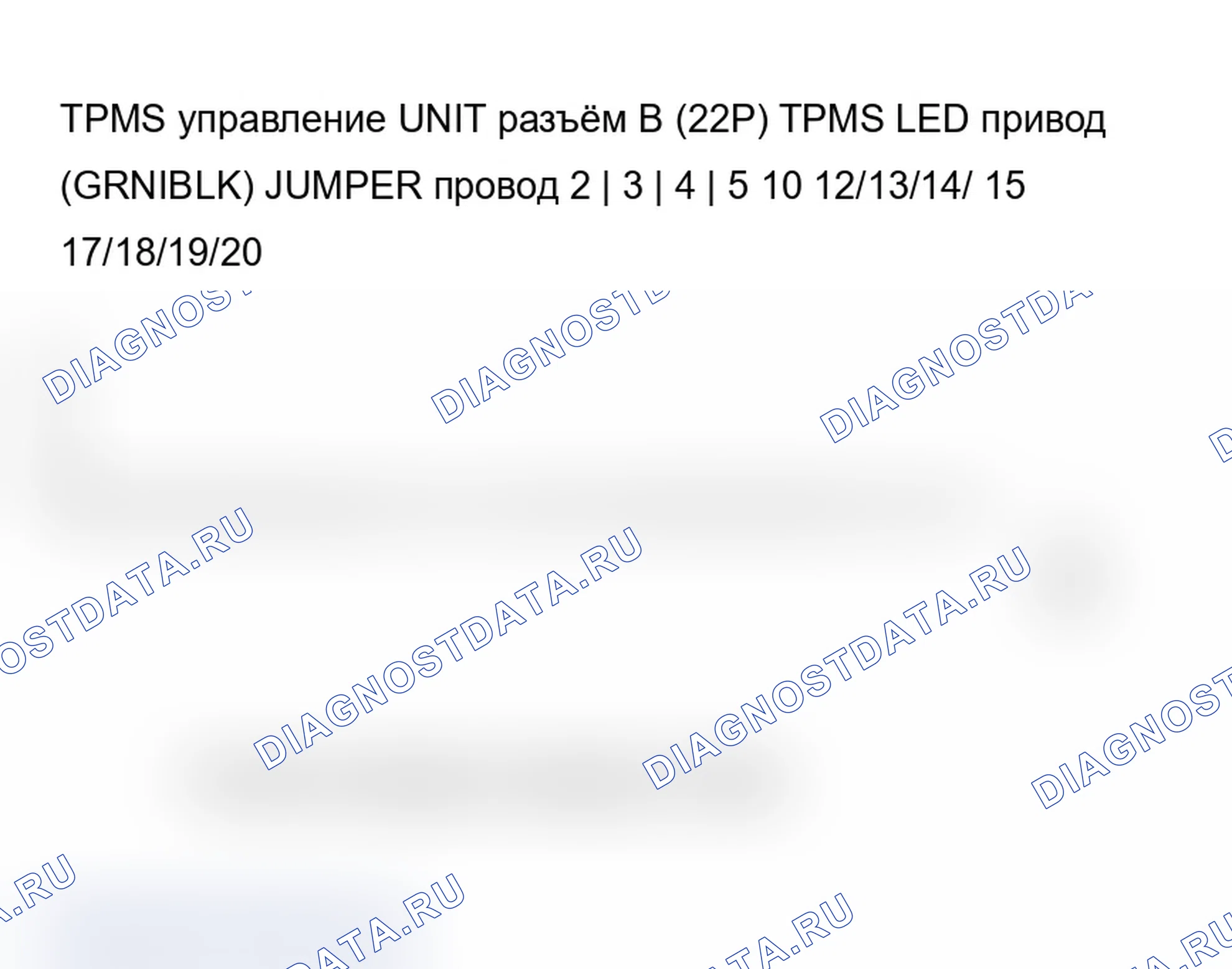 Рис. 33: Индикатор TPMS не включается, и расшифровка кода ошибки не сохраняются. Acura MDX I