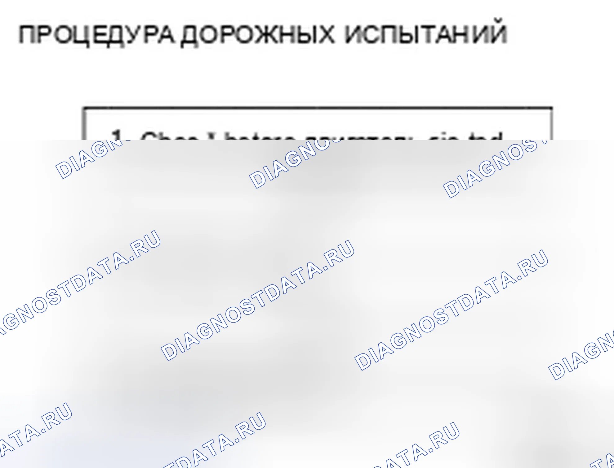 Рис. 19: ПОДГОТОВКА К ДОРОЖНЫМ ИСПЫТАНИЯМ. Infiniti QX56 I рестайлинг