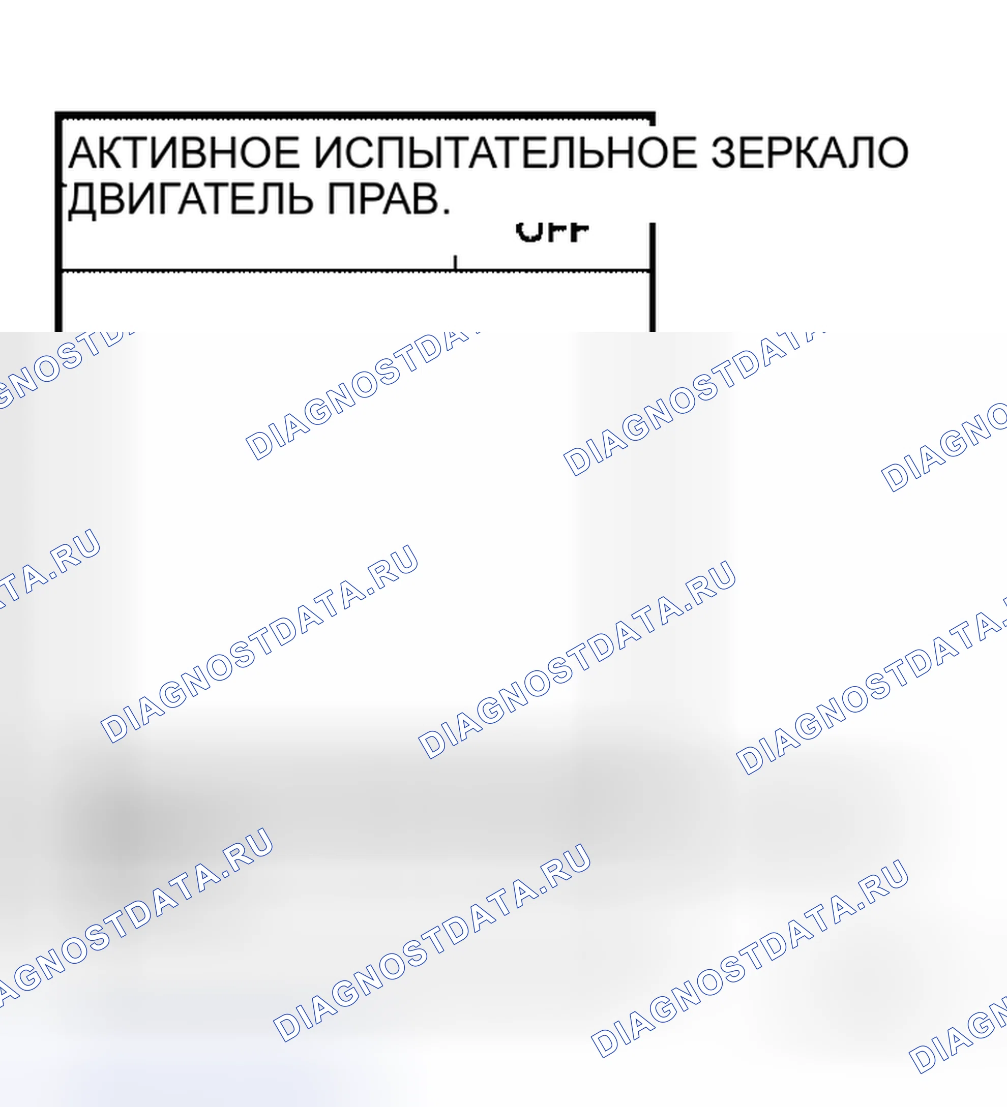 Рис. 44: ПРОВЕРКА ПРАВОЙ ЦЕПИ ЗЕРКАЛЬНОГО ДВИГАТЕЛЯ. Honda Prelude I