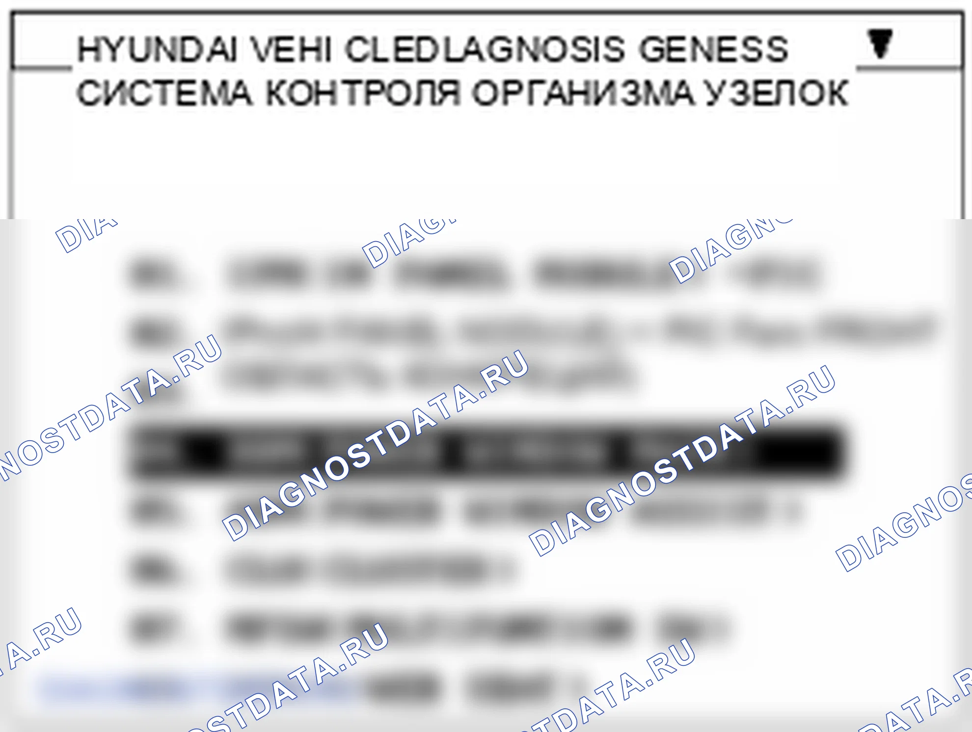 Проверка выключателя блокировки двери питания. Hyundai Genesis BH