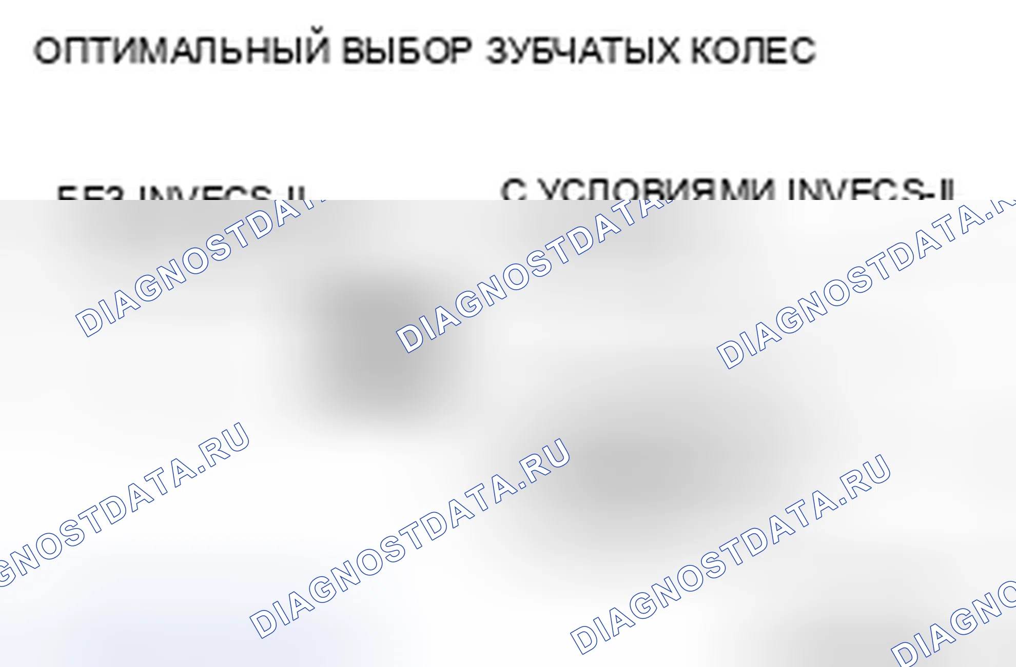 Рис. 413: INVECS-II. Mitsubishi Galant IX рестайлинг