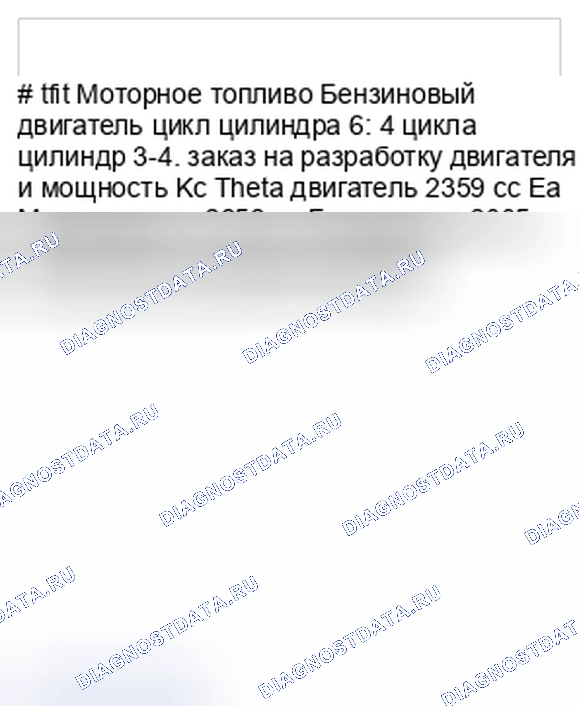 Рис. 4: ИДЕНТИФИКАЦИОННЫЙ НОМЕР ДВИГАТЕЛЯ. Kia Magentis II рестайлинг