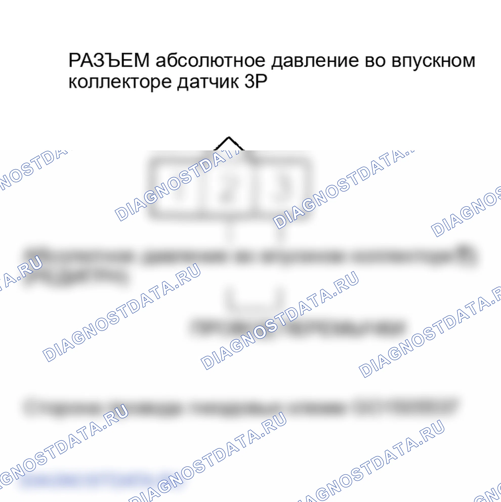 Рис. 136: расшифровка кода ошибки P0108 - ' 01 Модель: Высоковольтная схема датчика абсолютное давление во впускном коллекторе. Honda Odyssey II