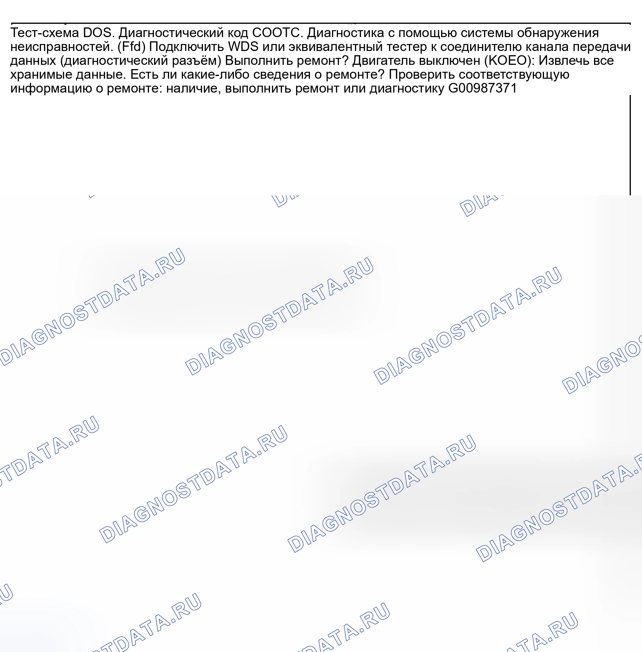 Рис. 319: БЫСТРЫЙ ТЕСТ блок управления силовым агрегатом (PCM) (блок управления силовым агрегатом). Mazda Tribute I