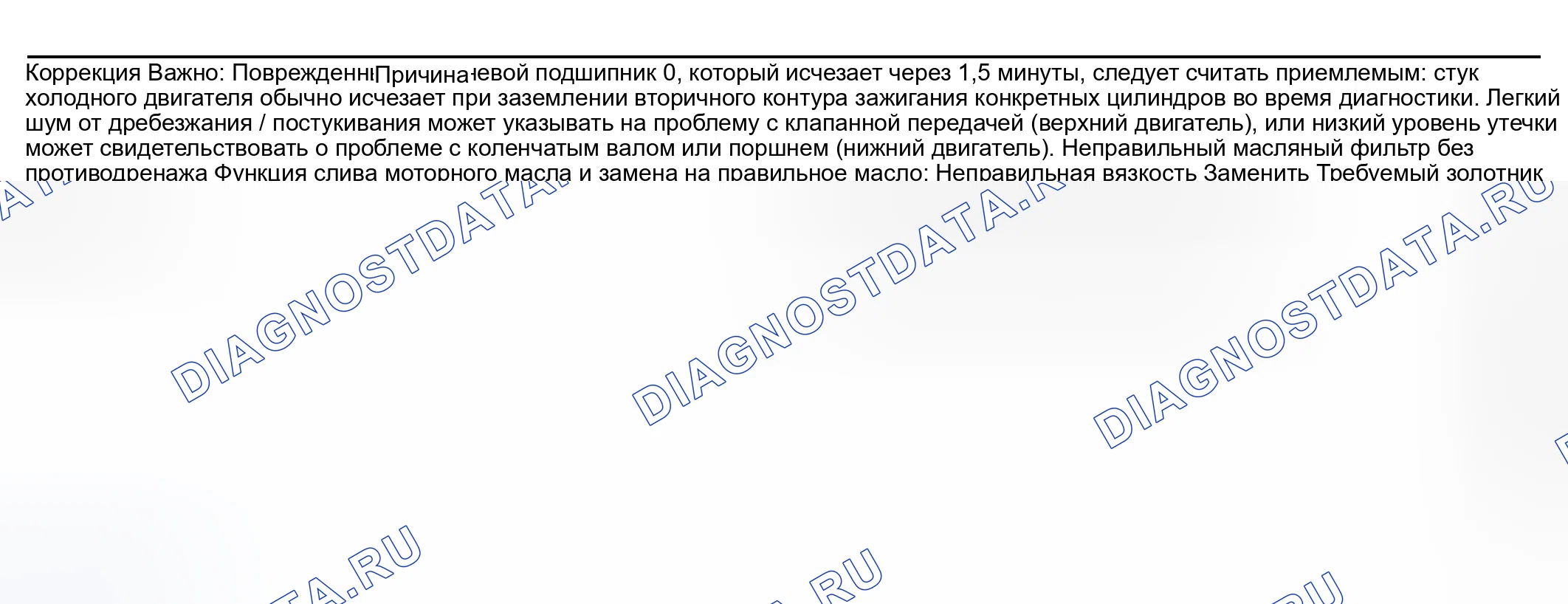Рис. 1313: Шум двигателя при запуске, но длительностью всего несколько секунд. Oldsmobile Aurora II