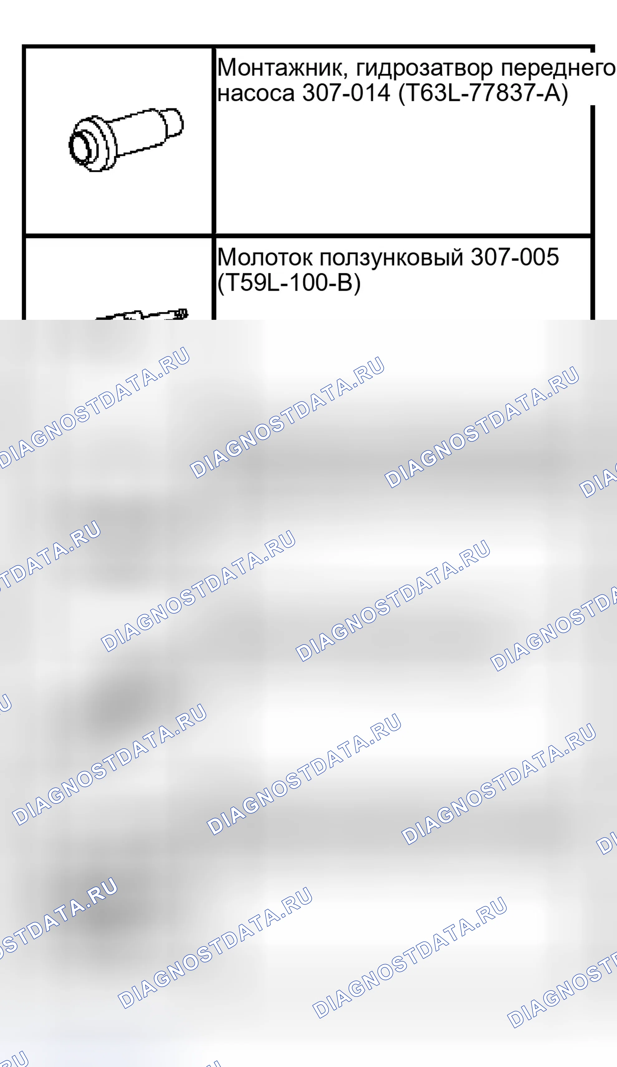 Рис. 542: Специальный инструмент (ы). Ford Pickup F150 