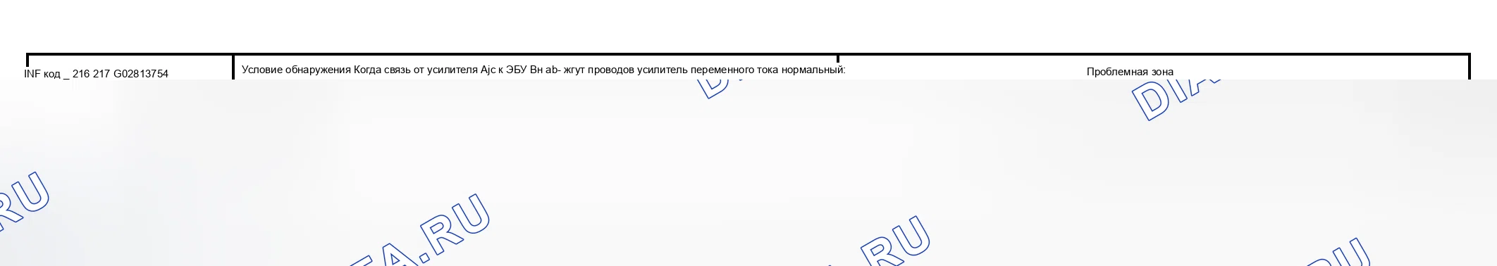 Рис. 88: расшифровка кода ошибки P3108 информационный код 216 217 диаграмма. Toyota Prius I рестайлинг