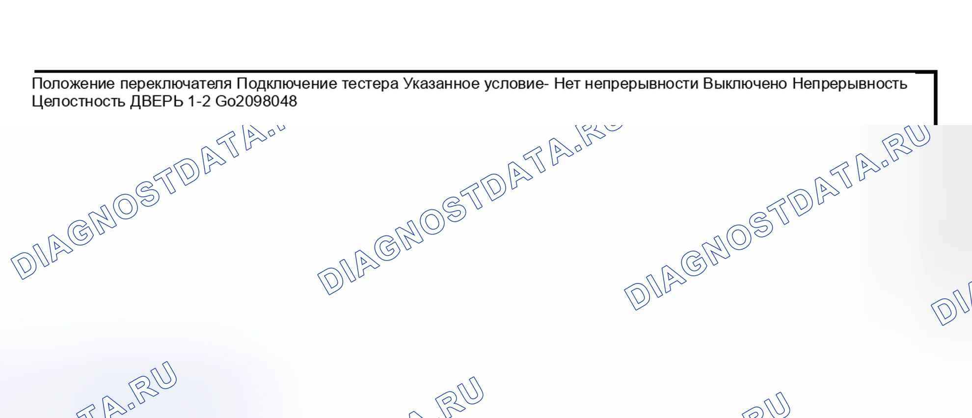 Рис. 55: Проверка непрерывности между терминалами. Subaru Legacy BE/BH/BT
