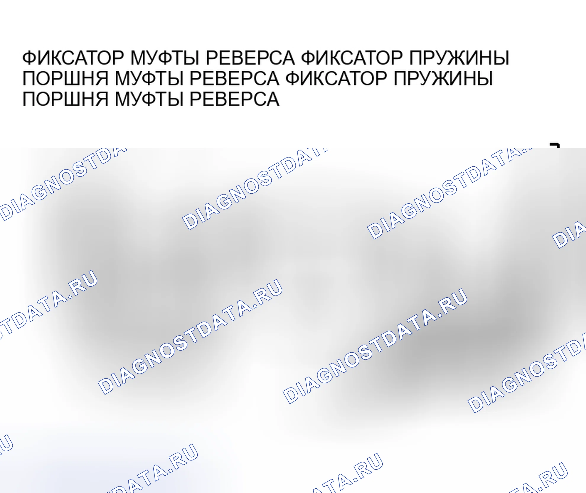 Рис. 832: > > A < < УСТАНОВКА D-ОБРАЗНОГО КОЛЬЦА. Mitsubishi Lancer IX рестайлинг