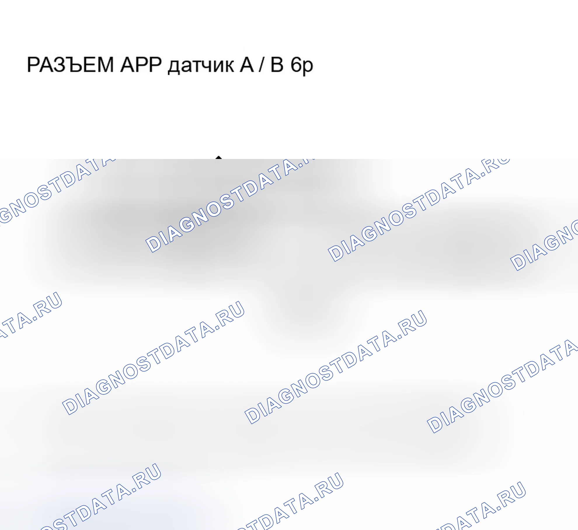 Рис. 238: расшифровка кода ошибки P2122: Цепь низкого напряжения датчика A APP (датчик D Tp) (модель 2006-07). Honda Accord VII рестайлинг