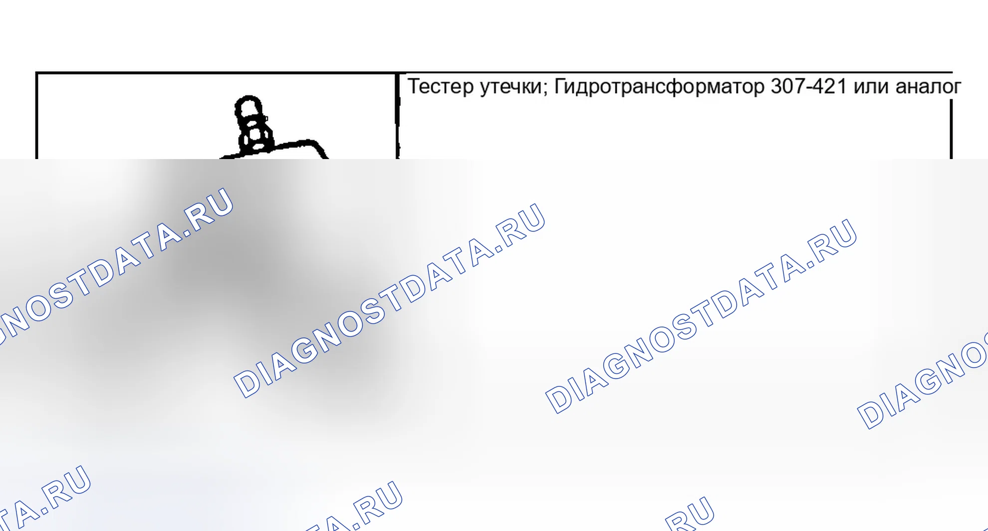 Рис. 252: ПРОВЕРКА ГЕРМЕТИЧНОСТИ ГИДРОТРАНСФОРМАТОРА. Ford Taurus IV