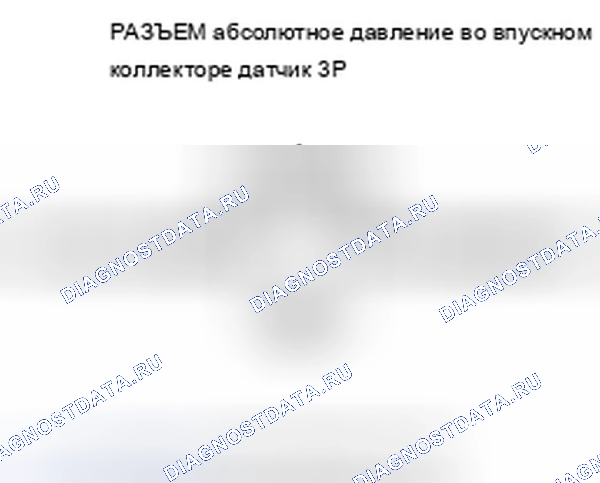 Рис. 74: P0107 расшифровка кода ошибки: низкое напряжение цепи датчика абсолютное давление во впускном коллекторе. Acura TSX II