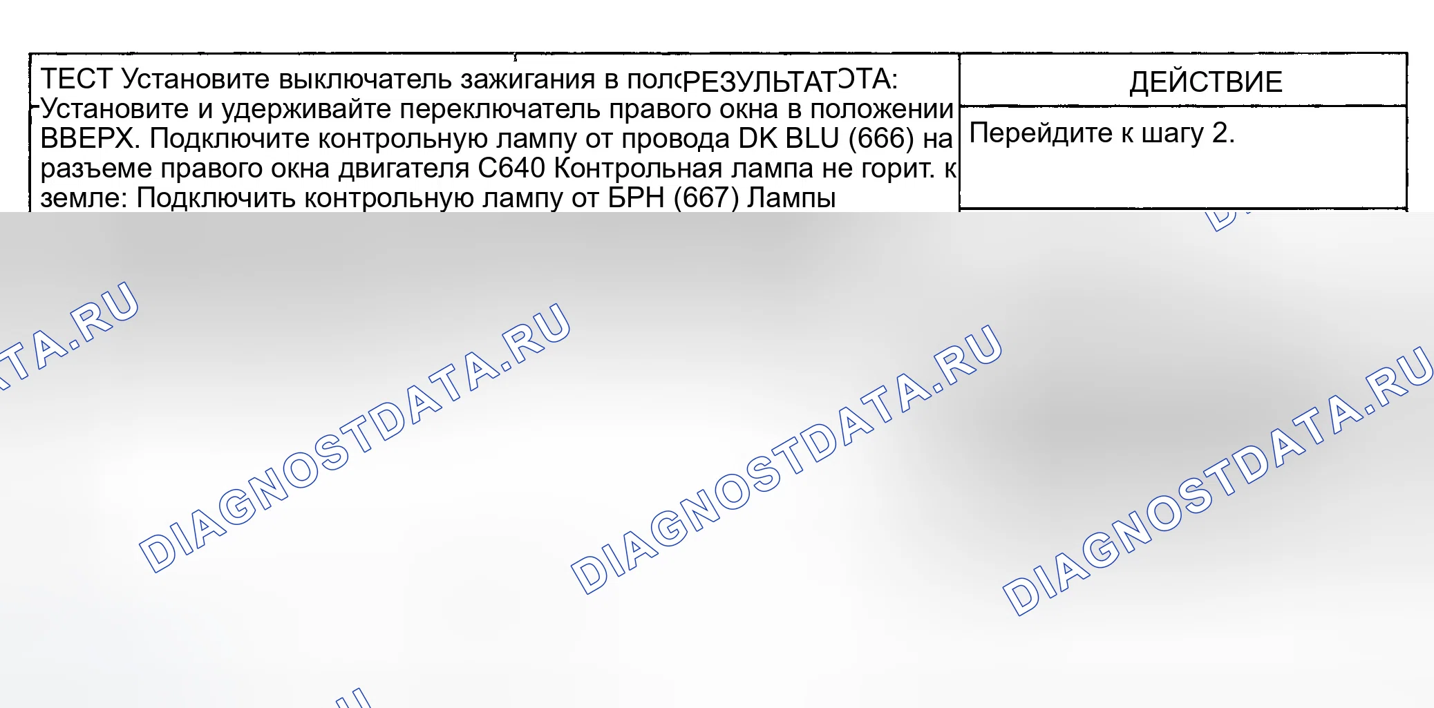 Рис. 22: ТЕСТ D: ПРАВОЕ ОКНО ПИТАНИЯ НЕ РАБОТАЕТ НИ ОТ ОДНОГО ПЕРЕКЛЮЧАТЕЛЯ. GMC Vandura P3500 