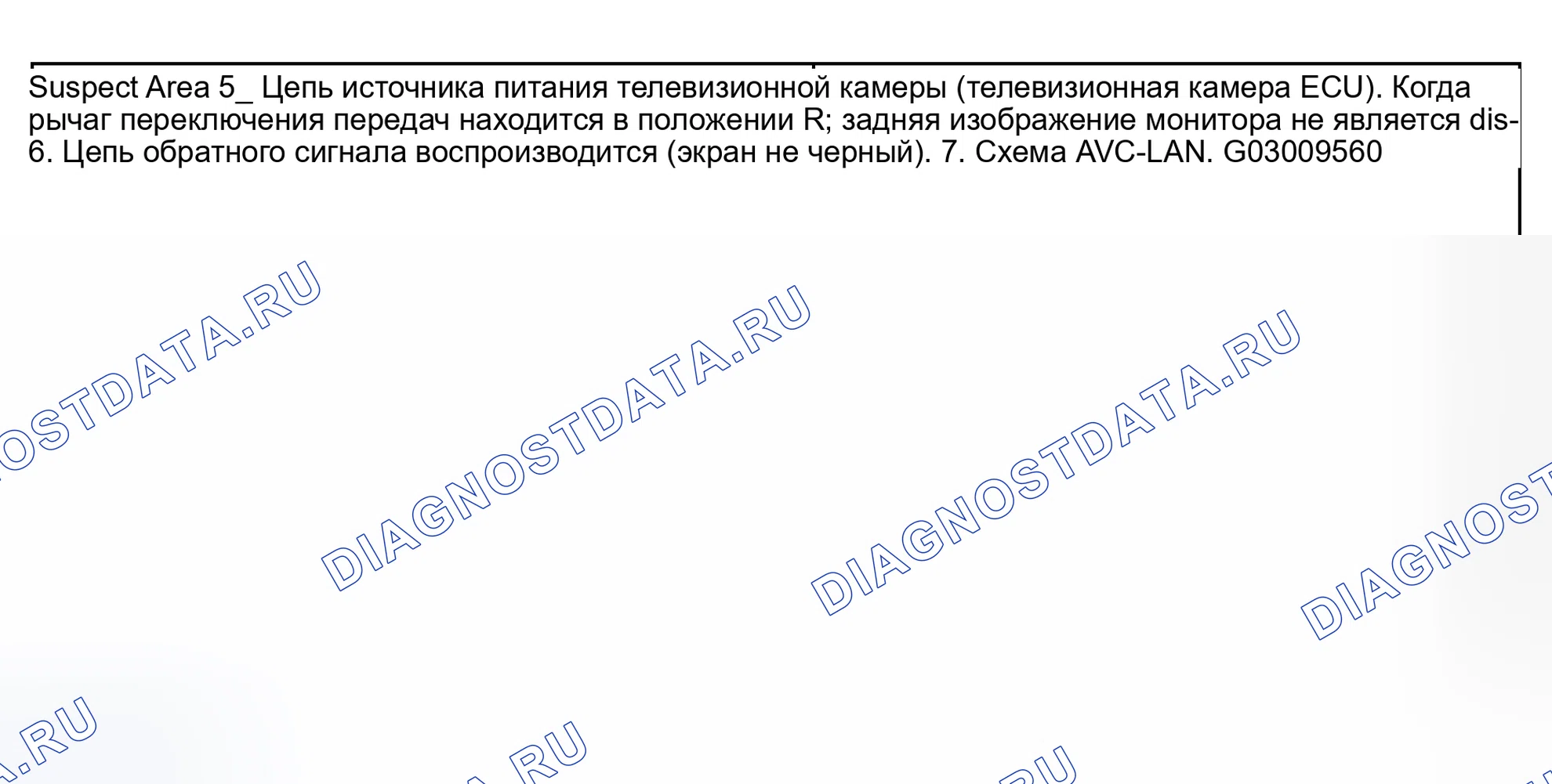 Рис. 9: ТАБЛИЦА СИМПТОМОВ ПРОБЛЕМЫ. Honda Accord VIII рестайлинг