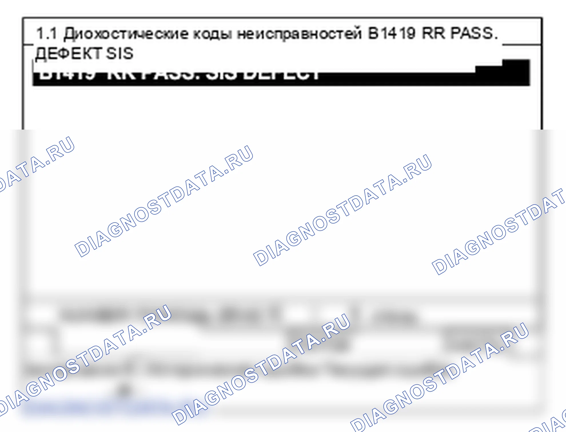 B1419: Неисправность заднего пассажира SIS. Hyundai Santa Fe CM