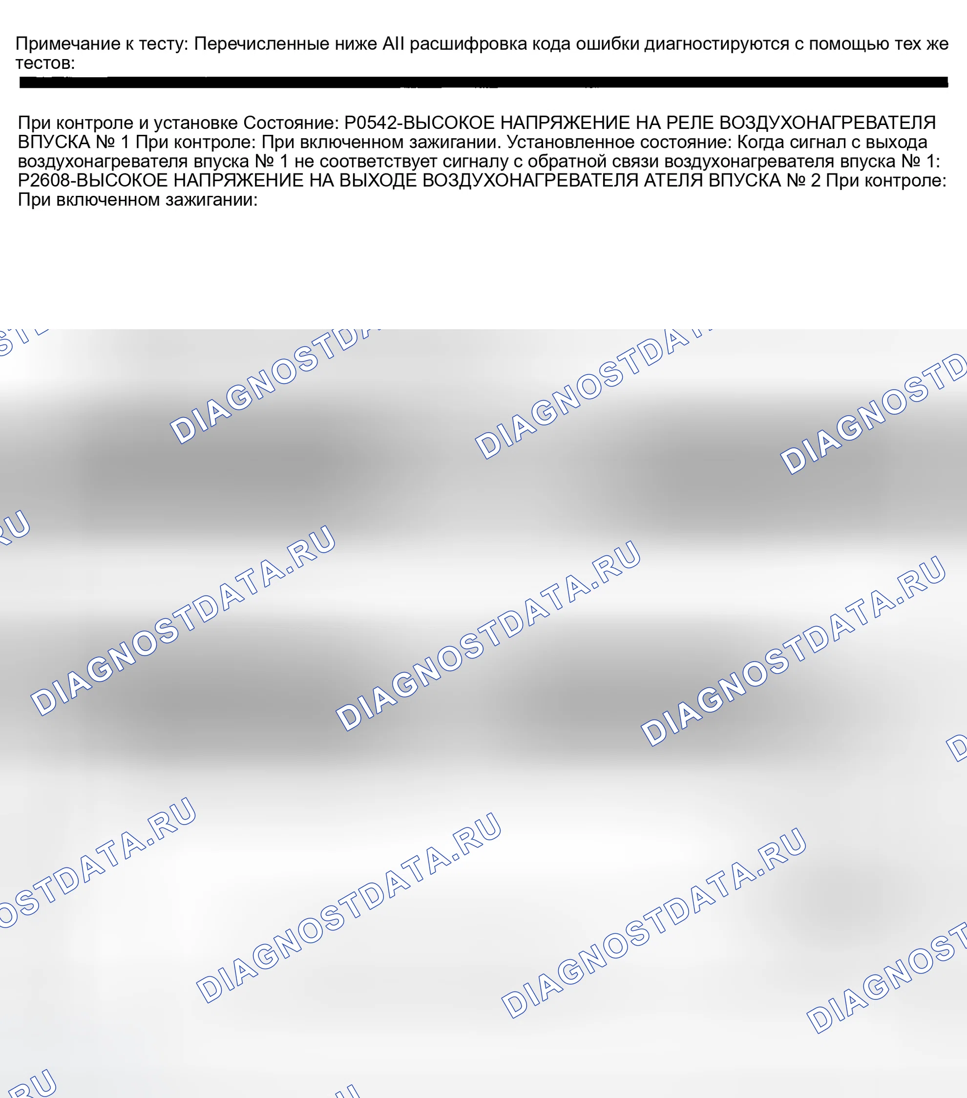 Рис. 916: расшифровка кода ошибки P0542: ВЫСОКОЕ НАПРЯЖЕНИЕ НА РЕЛЕ ПОДОГРЕВАТЕЛЯ ВСАСЫВАЕМОГО ВОЗДУХА № 1. Dodge Pickup R2500 