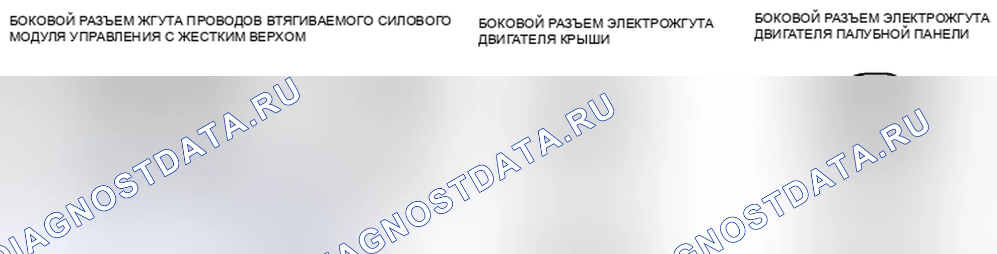 Рис. 7: расшифровка кода ошибки B296A / xtegx1 / B293C / xтагx3 [УБИРАЮЩАЯСЯ КРЫШКА С СИЛОВЫМ ПРИВОДОМ] B294B B293B. Mazda MX-5 NC рестайлинг