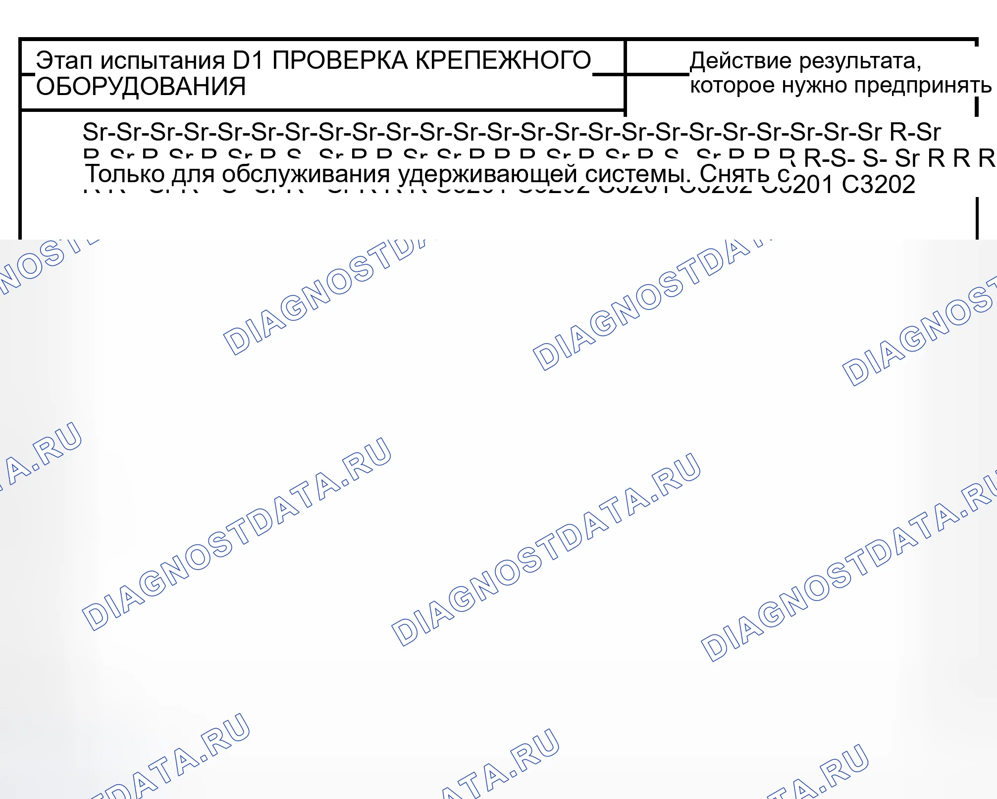 Рис. 397: ТОЧЕЧНОЕ ИСПЫТАНИЕ D: СИЛОВОЕ СЕДЛО ПЕРЕМЕЩАЕТСЯ, НО ОСЛАБЛЕНО. Hyundai Lantra I