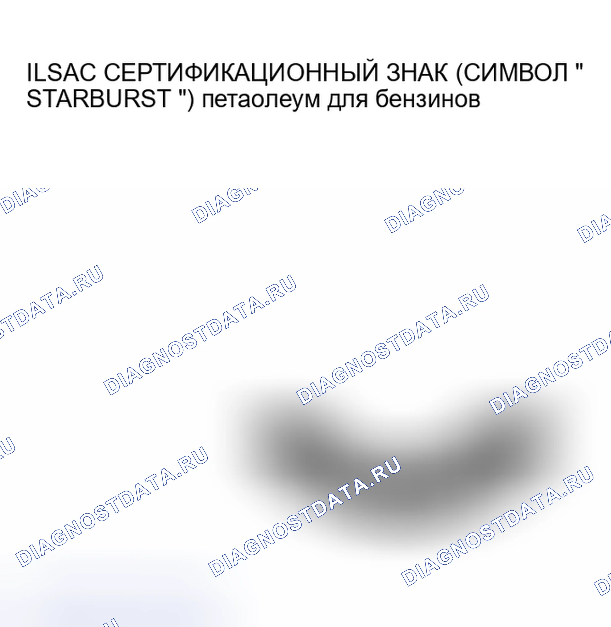 Рис. 120: Идентификационный символ масла. Mitsubishi Lancer IX рестайлинг