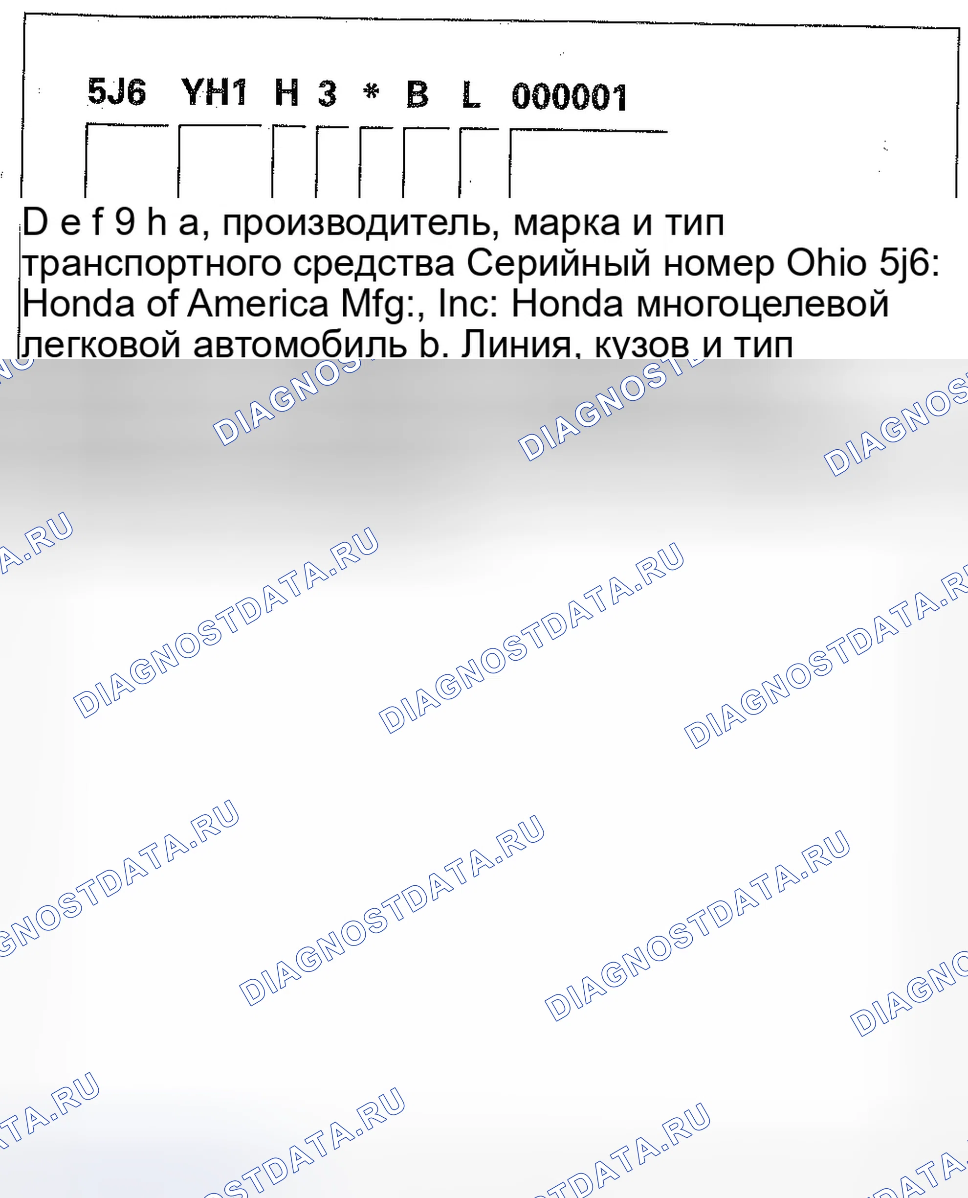 Рис. 17: Идентификационный номер транспортного средства. Honda Element YH2 рестайлинг 2