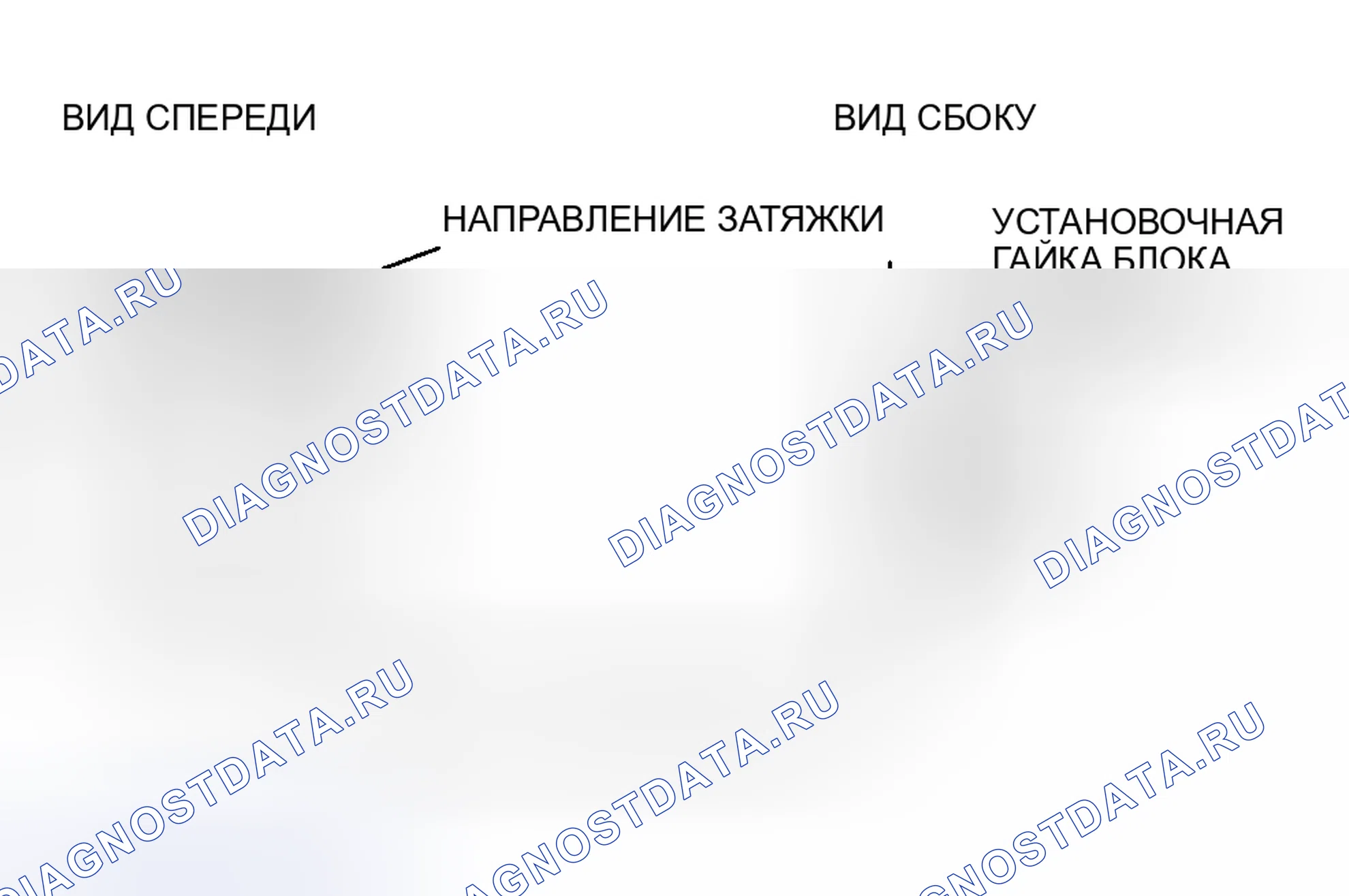 Рис. 25: Указание по установке гайки блока кондиционирования воздуха. Honda CR-V III рестайлинг