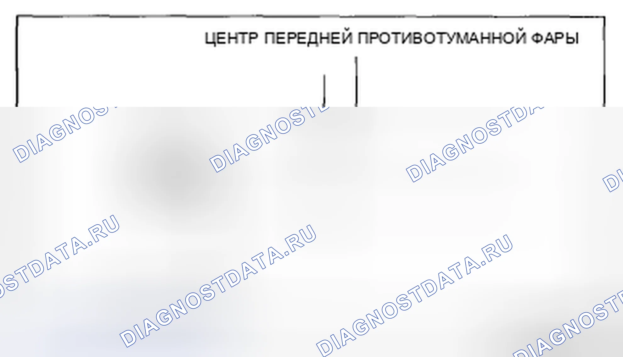 Рис. 164: ПЕРЕДНЯЯ ПРОТИВОТУМАННАЯ ФАРА. Mazda CX-5 I
