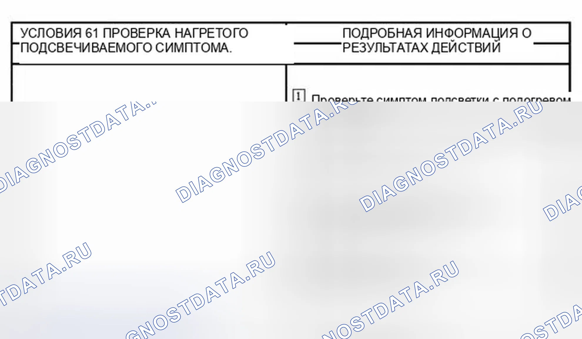 Рис. 28: ТОЧЕЧНОЕ ИСПЫТАНИЕ G: СИСТЕМА РАЗМОРАЖИВАНИЯ НЕ РАБОТАЕТ - РАЗМОРАЖИВАНИЕ ЗАДНЕГО ОКНА. Ford Thunderbird XI