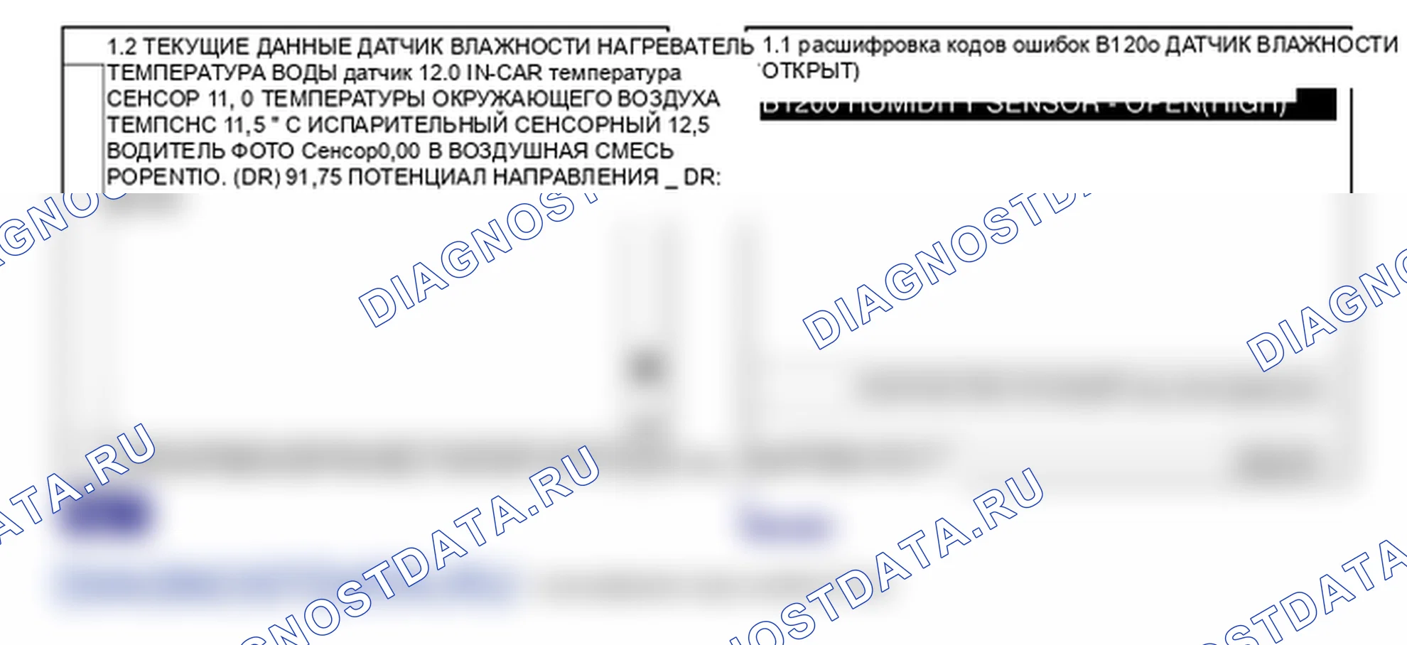 Данные диагностического сканера — B1200. Hyundai Santa Fe CM
