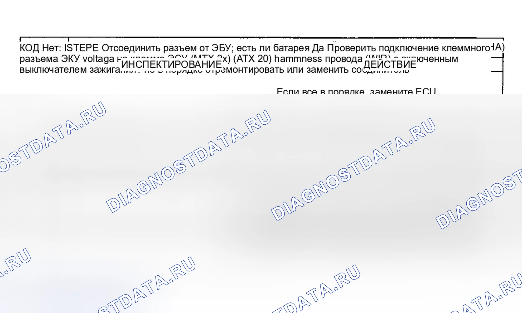 Рис. 26: КОД 26: ЭЛЕКТРОМАГНИТНЫЙ КЛАПАН УПРАВЛЕНИЯ ПРОДУВКОЙ. Mazda Demio IDJ
