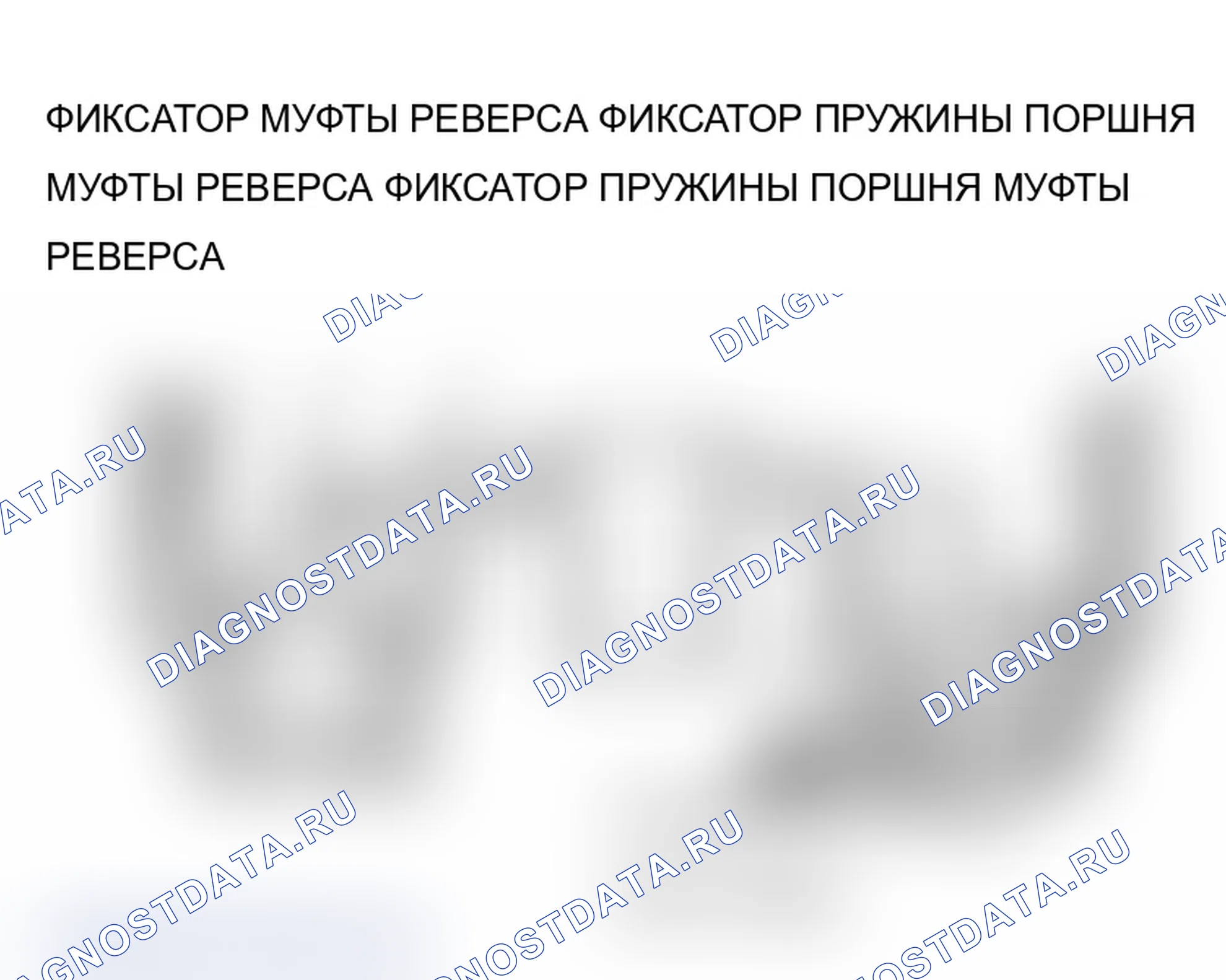 Рис. 696: >> УСТАНОВКА <<D-ОБРАЗНОГО КОЛЬЦА. Mitsubishi Lancer Evolution IX