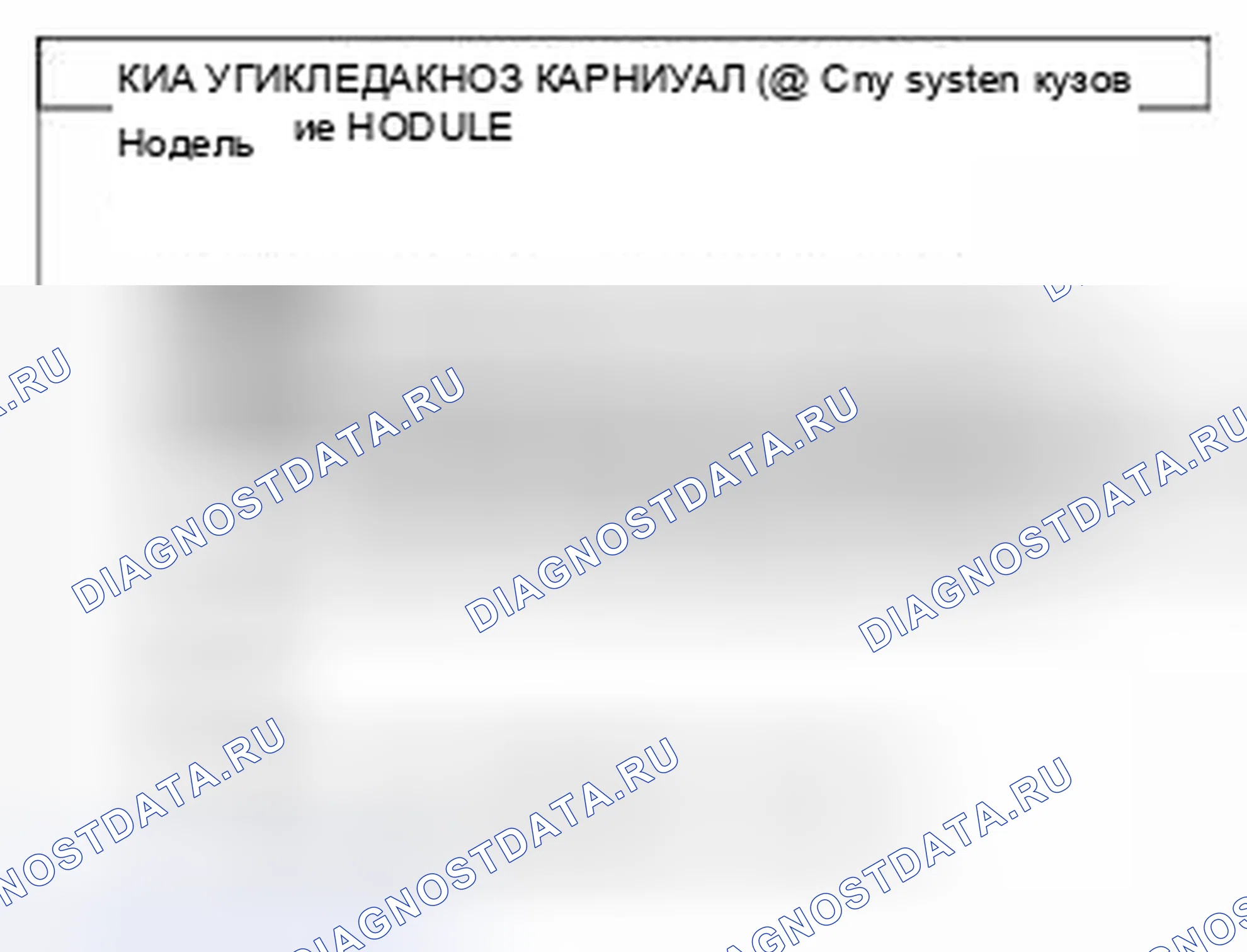 Рис. 44: Проверка выключателя двери подвесной консоли. Kia Sedona II рестайлинг