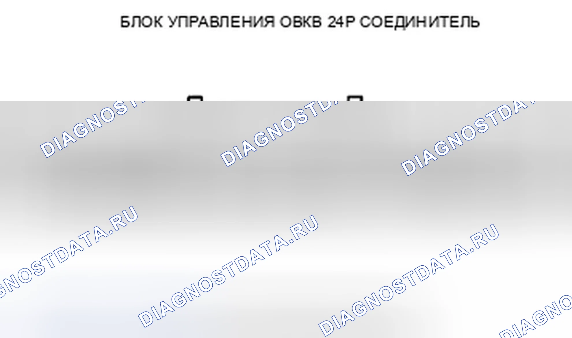 Рис. 322: Входы и выходы блока управления ОВКВ. Honda Crosstour I