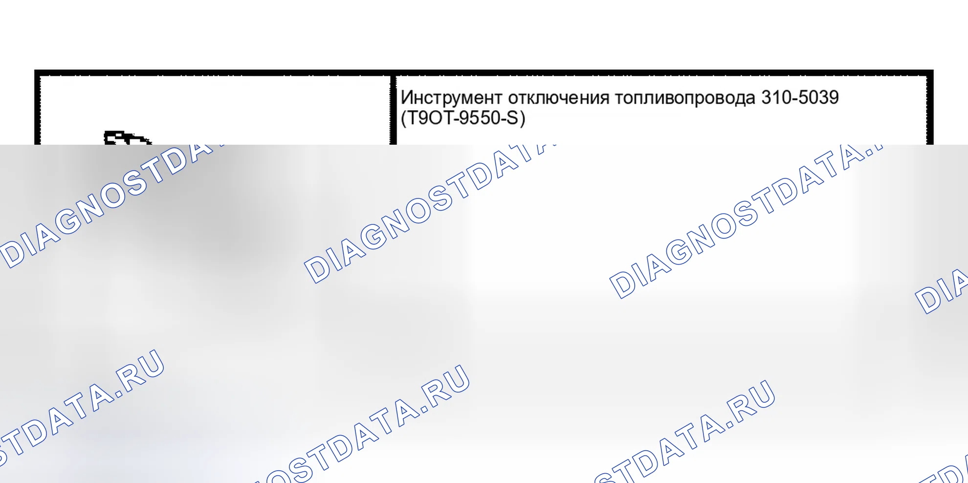 Рис. 252: Модуль подготовки топлива - дизельное топливо 6,0 л. Ford Econoline E250 