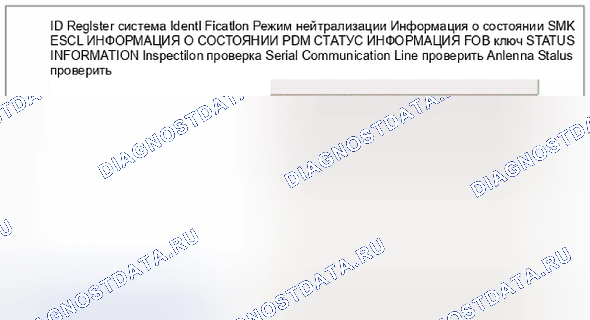 Рис. 67: Проверка состояния смарт-ключа. Kia Forte I